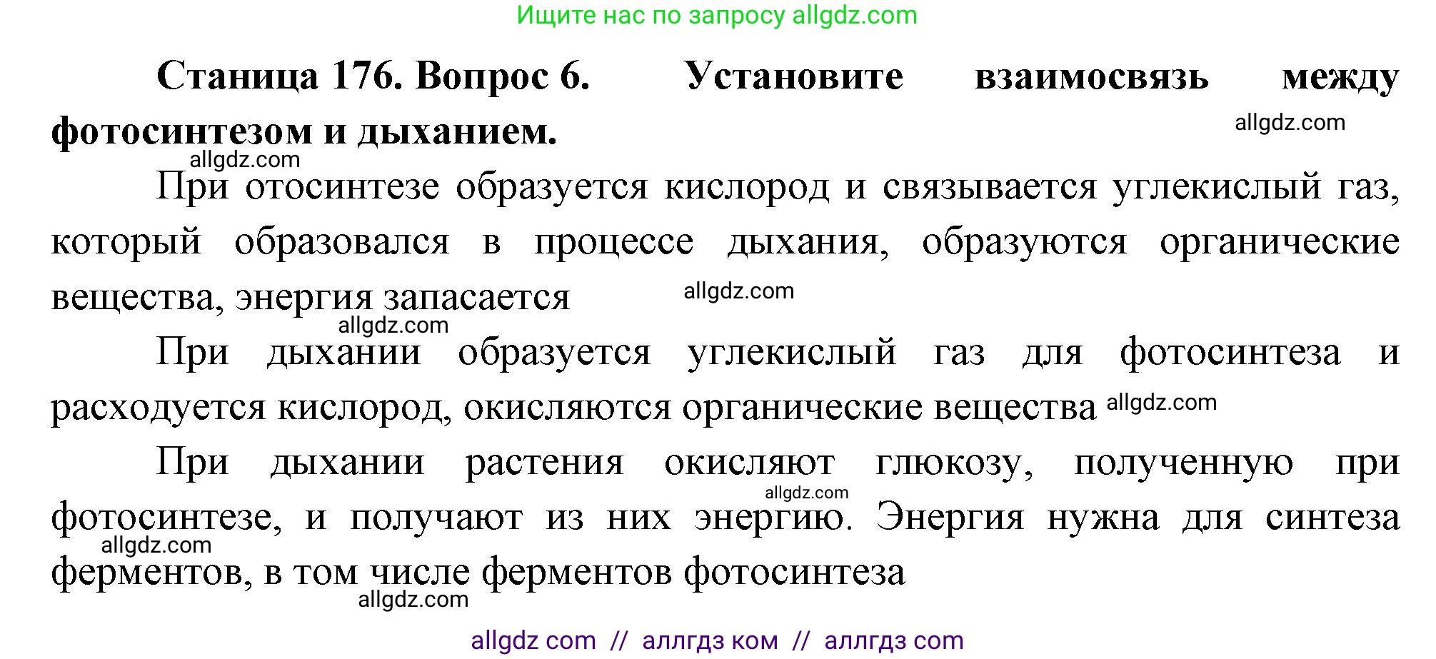 Биология, 10 класс Учебник, авторы: Пасечник Владимир Васильевич, Каменский Андрей Александрович, Рубцов Александр Михайлович, Швецов Глеб Геннадьевич, Абовян Леван Арташесович, Гапонюк Зоя Георгиевна, издательство Просвещение, Москва, 2024, коричневого цвета, Часть 1, страница 176, номер 6, Решение