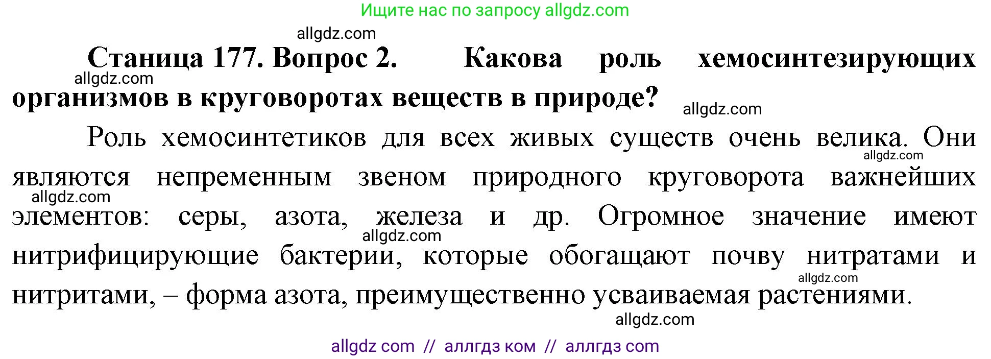 Биология, 10 класс Учебник, авторы: Пасечник Владимир Васильевич, Каменский Андрей Александрович, Рубцов Александр Михайлович, Швецов Глеб Геннадьевич, Абовян Леван Арташесович, Гапонюк Зоя Георгиевна, издательство Просвещение, Москва, 2024, коричневого цвета, Часть 1, страница 177, номер 2, Решение