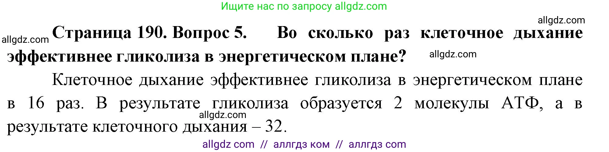 Биология, 10 класс Учебник, авторы: Пасечник Владимир Васильевич, Каменский Андрей Александрович, Рубцов Александр Михайлович, Швецов Глеб Геннадьевич, Абовян Леван Арташесович, Гапонюк Зоя Георгиевна, издательство Просвещение, Москва, 2024, коричневого цвета, Часть 1, страница 190, номер 5, Решение