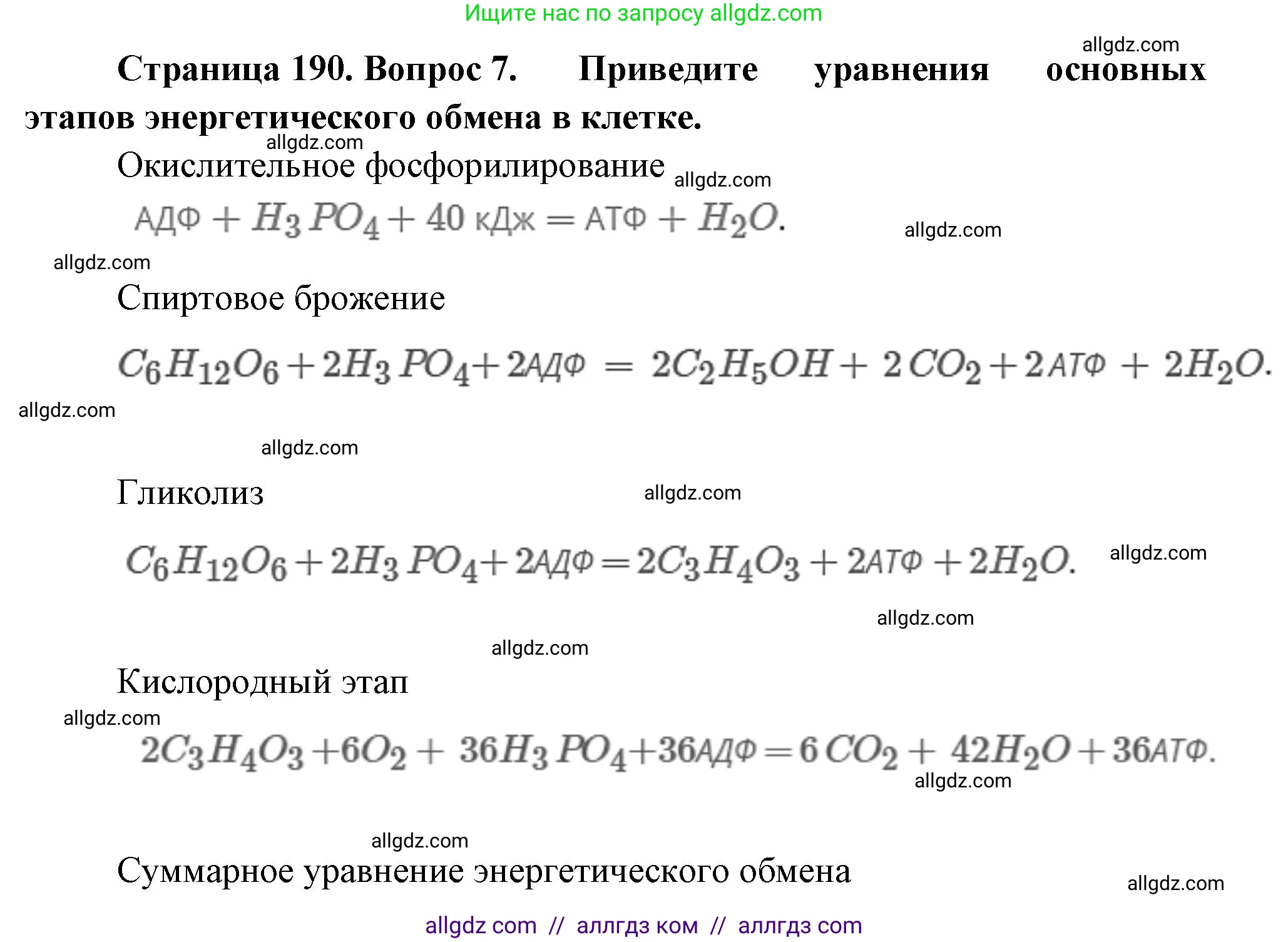 Биология, 10 класс Учебник, авторы: Пасечник Владимир Васильевич, Каменский Андрей Александрович, Рубцов Александр Михайлович, Швецов Глеб Геннадьевич, Абовян Леван Арташесович, Гапонюк Зоя Георгиевна, издательство Просвещение, Москва, 2024, коричневого цвета, Часть 1, страница 190, номер 7, Решение