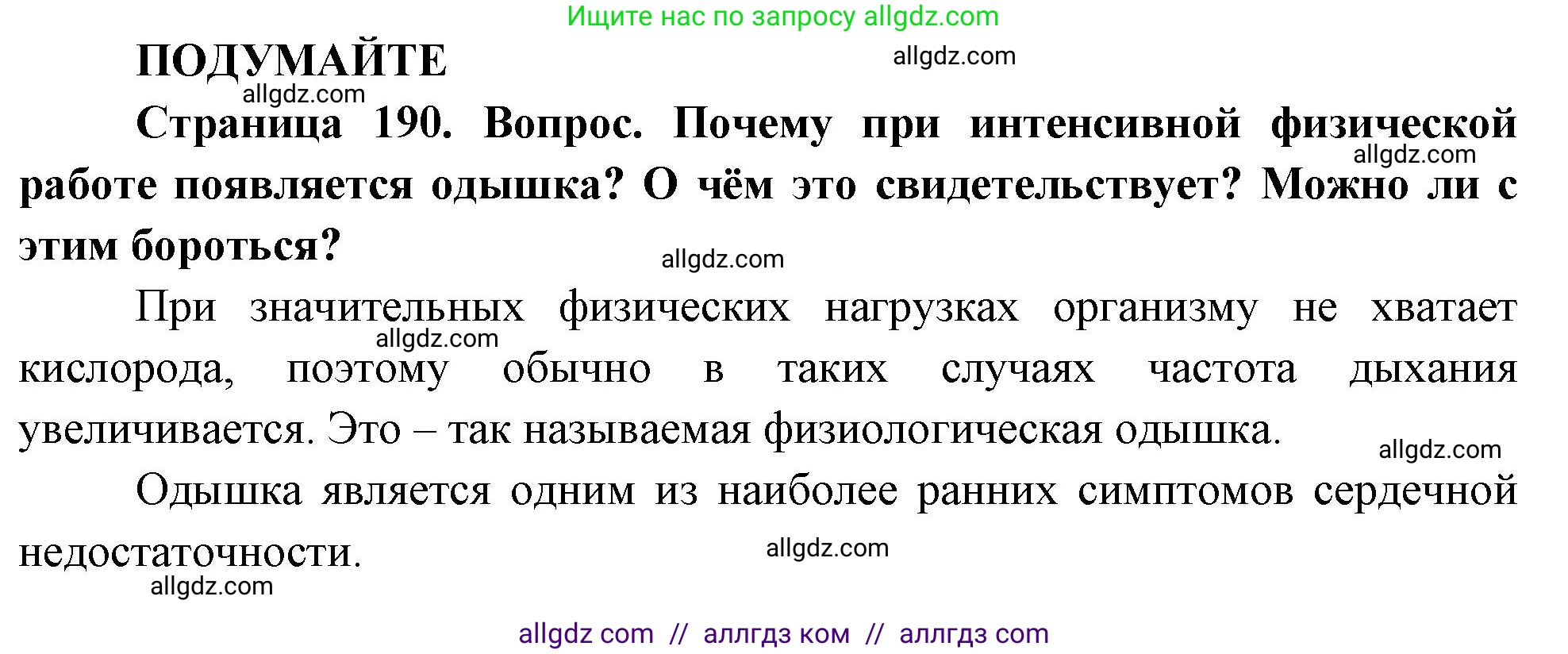 Биология, 10 класс Учебник, авторы: Пасечник Владимир Васильевич, Каменский Андрей Александрович, Рубцов Александр Михайлович, Швецов Глеб Геннадьевич, Абовян Леван Арташесович, Гапонюк Зоя Георгиевна, издательство Просвещение, Москва, 2024, коричневого цвета, Часть 1, страница 190, Решение