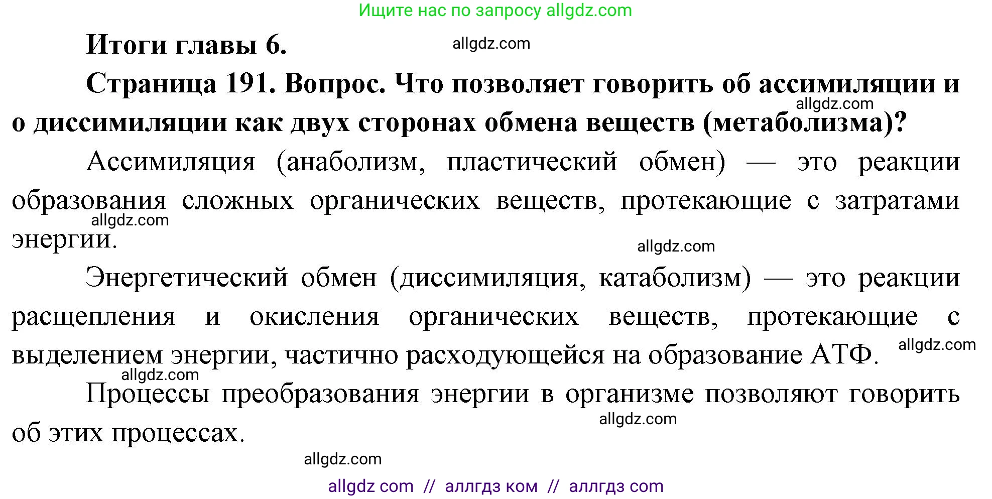 Биология, 10 класс Учебник, авторы: Пасечник Владимир Васильевич, Каменский Андрей Александрович, Рубцов Александр Михайлович, Швецов Глеб Геннадьевич, Абовян Леван Арташесович, Гапонюк Зоя Георгиевна, издательство Просвещение, Москва, 2024, коричневого цвета, Часть 1, страница 191, номер 1, Решение