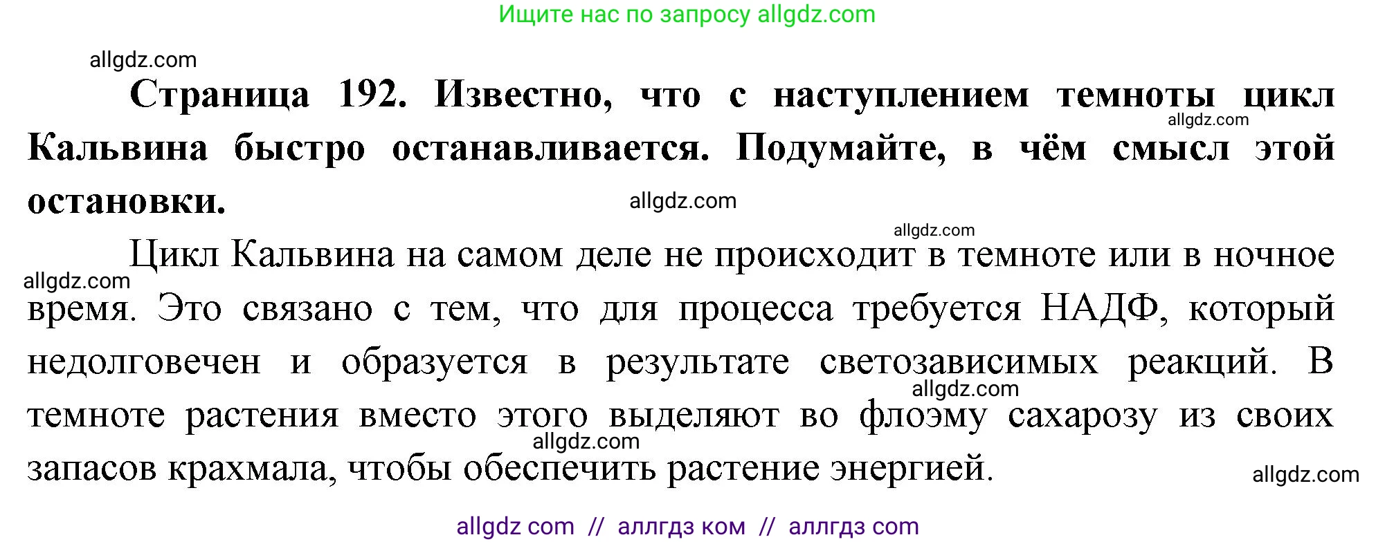 Биология, 10 класс Учебник, авторы: Пасечник Владимир Васильевич, Каменский Андрей Александрович, Рубцов Александр Михайлович, Швецов Глеб Геннадьевич, Абовян Леван Арташесович, Гапонюк Зоя Георгиевна, издательство Просвещение, Москва, 2024, коричневого цвета, Часть 1, страница 192, номер 11, Решение