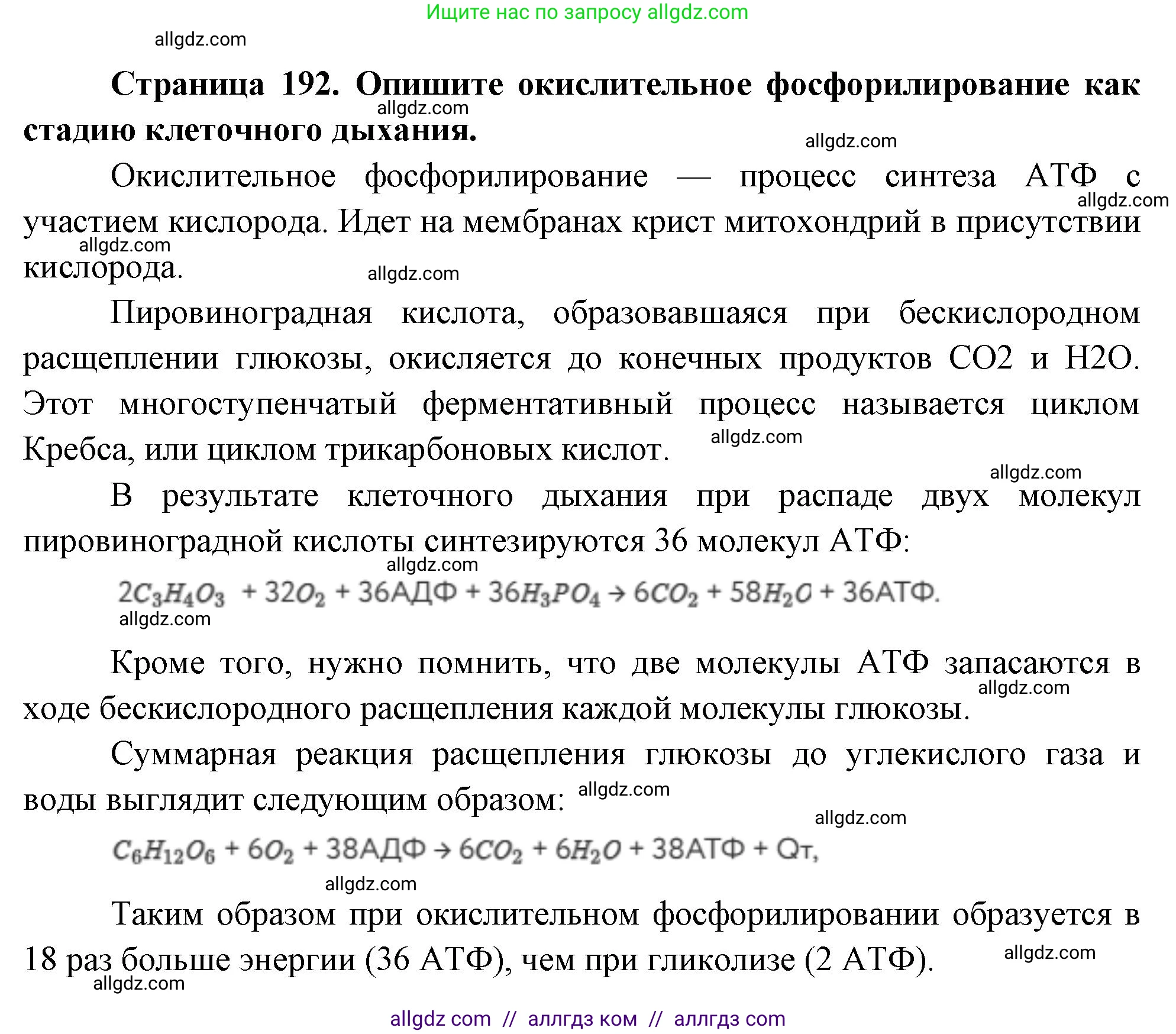 Биология, 10 класс Учебник, авторы: Пасечник Владимир Васильевич, Каменский Андрей Александрович, Рубцов Александр Михайлович, Швецов Глеб Геннадьевич, Абовян Леван Арташесович, Гапонюк Зоя Георгиевна, издательство Просвещение, Москва, 2024, коричневого цвета, Часть 1, страница 192, номер 12, Решение