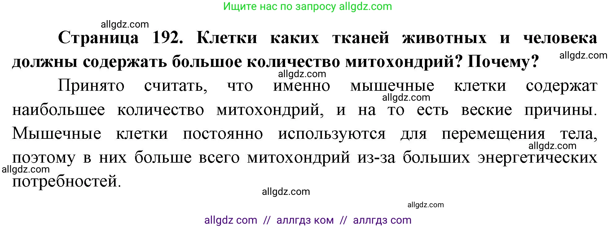 Биология, 10 класс Учебник, авторы: Пасечник Владимир Васильевич, Каменский Андрей Александрович, Рубцов Александр Михайлович, Швецов Глеб Геннадьевич, Абовян Леван Арташесович, Гапонюк Зоя Георгиевна, издательство Просвещение, Москва, 2024, коричневого цвета, Часть 1, страница 192, номер 13, Решение
