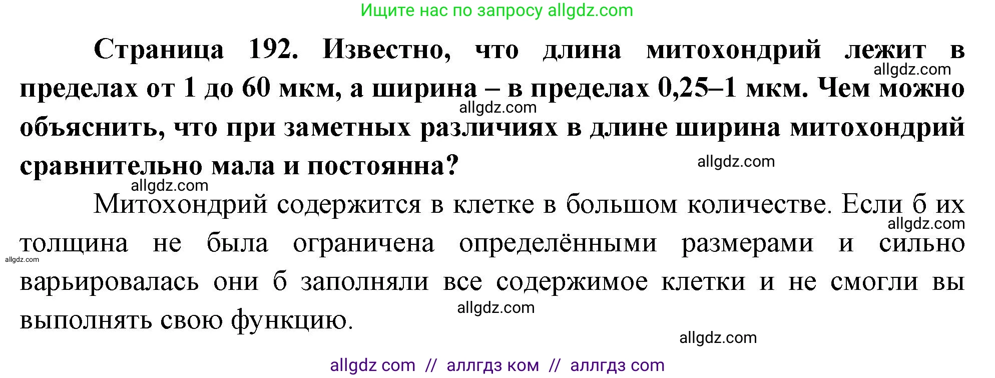 Биология, 10 класс Учебник, авторы: Пасечник Владимир Васильевич, Каменский Андрей Александрович, Рубцов Александр Михайлович, Швецов Глеб Геннадьевич, Абовян Леван Арташесович, Гапонюк Зоя Георгиевна, издательство Просвещение, Москва, 2024, коричневого цвета, Часть 1, страница 192, номер 14, Решение