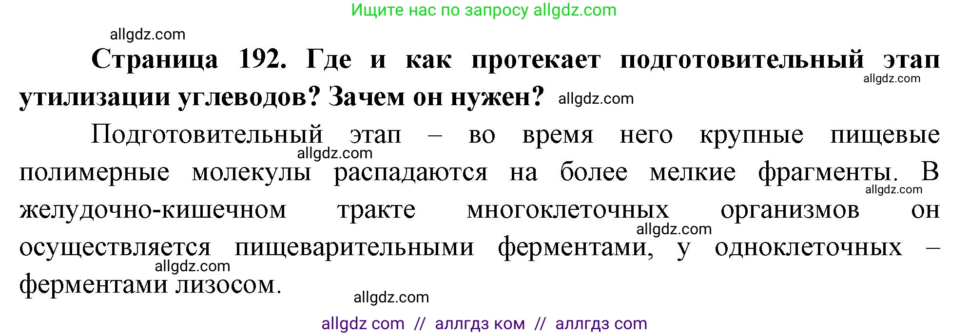 Биология, 10 класс Учебник, авторы: Пасечник Владимир Васильевич, Каменский Андрей Александрович, Рубцов Александр Михайлович, Швецов Глеб Геннадьевич, Абовян Леван Арташесович, Гапонюк Зоя Георгиевна, издательство Просвещение, Москва, 2024, коричневого цвета, Часть 1, страница 192, номер 15, Решение