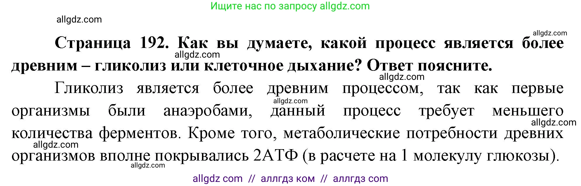 Биология, 10 класс Учебник, авторы: Пасечник Владимир Васильевич, Каменский Андрей Александрович, Рубцов Александр Михайлович, Швецов Глеб Геннадьевич, Абовян Леван Арташесович, Гапонюк Зоя Георгиевна, издательство Просвещение, Москва, 2024, коричневого цвета, Часть 1, страница 192, номер 16, Решение