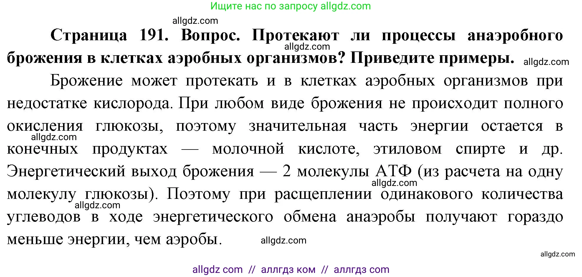 Биология, 10 класс Учебник, авторы: Пасечник Владимир Васильевич, Каменский Андрей Александрович, Рубцов Александр Михайлович, Швецов Глеб Геннадьевич, Абовян Леван Арташесович, Гапонюк Зоя Георгиевна, издательство Просвещение, Москва, 2024, коричневого цвета, Часть 1, страница 191, номер 2, Решение