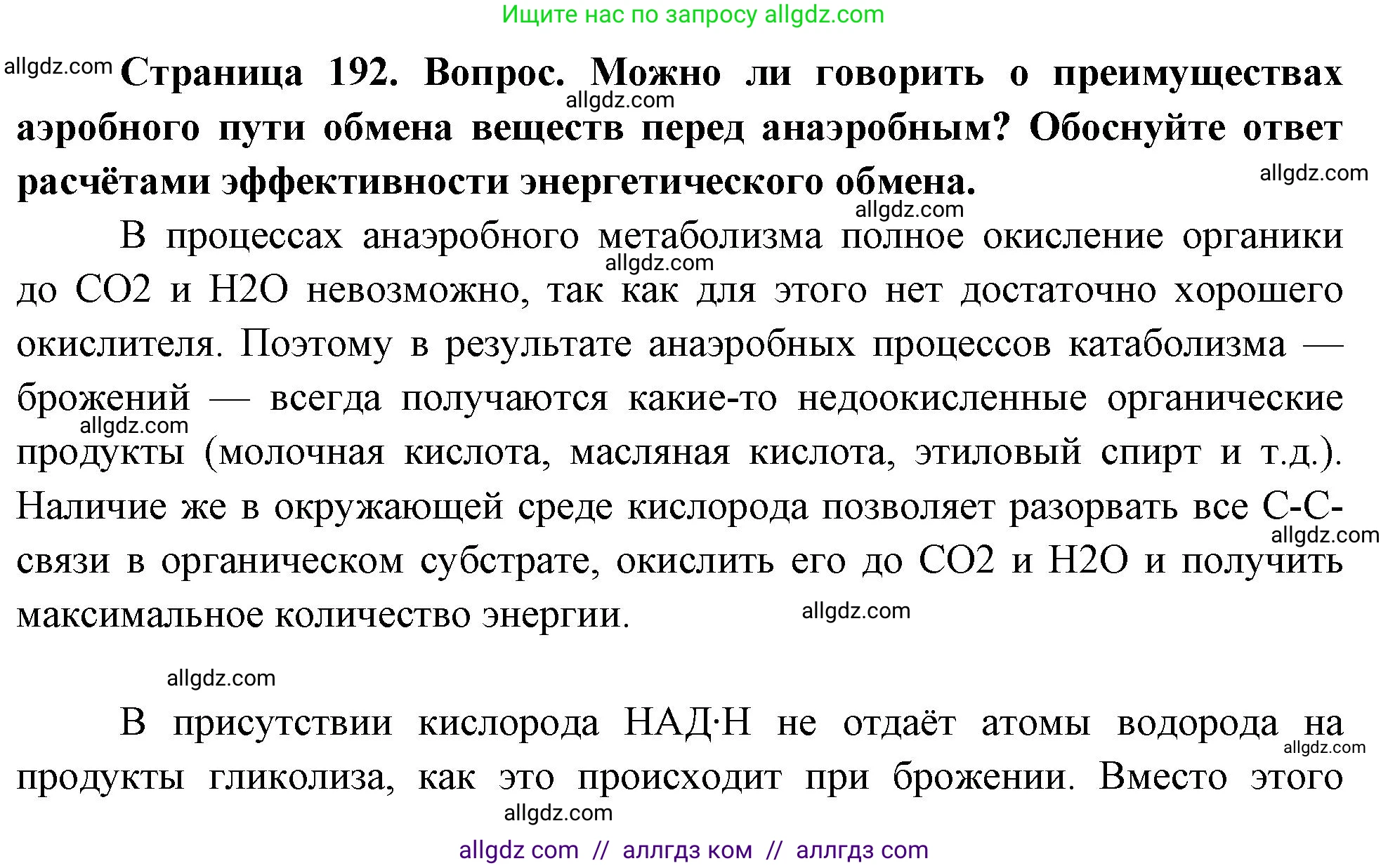 Биология, 10 класс Учебник, авторы: Пасечник Владимир Васильевич, Каменский Андрей Александрович, Рубцов Александр Михайлович, Швецов Глеб Геннадьевич, Абовян Леван Арташесович, Гапонюк Зоя Георгиевна, издательство Просвещение, Москва, 2024, коричневого цвета, Часть 1, страница 192, номер 3, Решение