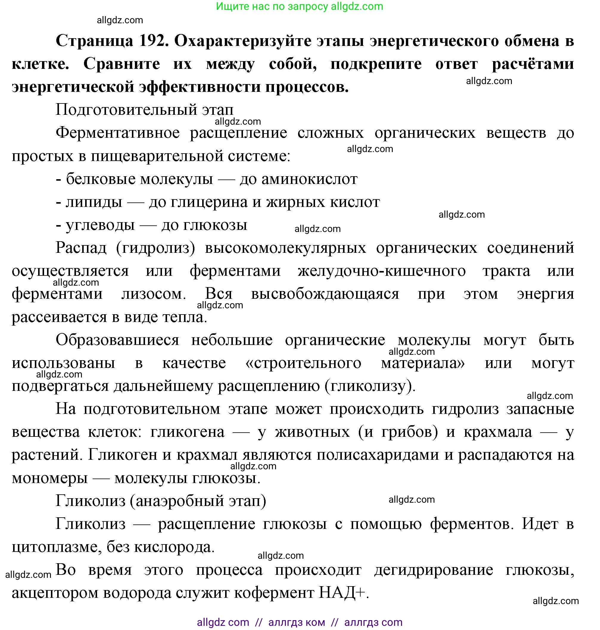 Биология, 10 класс Учебник, авторы: Пасечник Владимир Васильевич, Каменский Андрей Александрович, Рубцов Александр Михайлович, Швецов Глеб Геннадьевич, Абовян Леван Арташесович, Гапонюк Зоя Георгиевна, издательство Просвещение, Москва, 2024, коричневого цвета, Часть 1, страница 192, номер 4, Решение