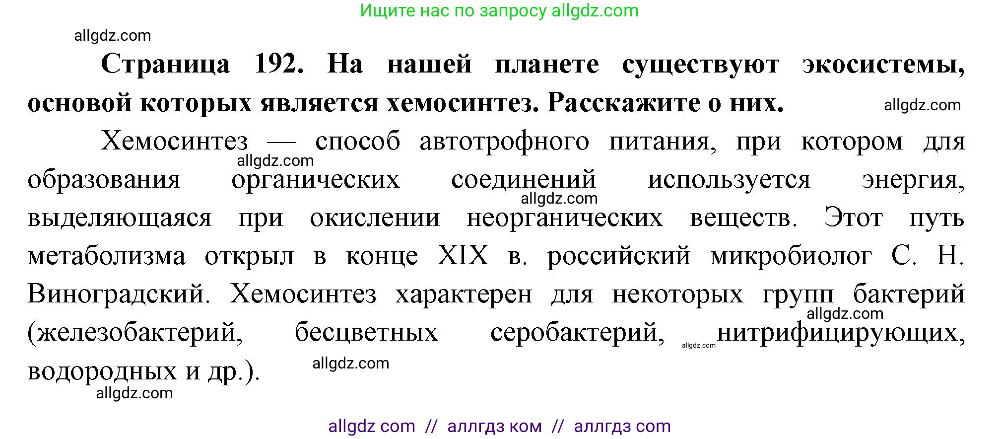 Биология, 10 класс Учебник, авторы: Пасечник Владимир Васильевич, Каменский Андрей Александрович, Рубцов Александр Михайлович, Швецов Глеб Геннадьевич, Абовян Леван Арташесович, Гапонюк Зоя Георгиевна, издательство Просвещение, Москва, 2024, коричневого цвета, Часть 1, страница 192, номер 6, Решение
