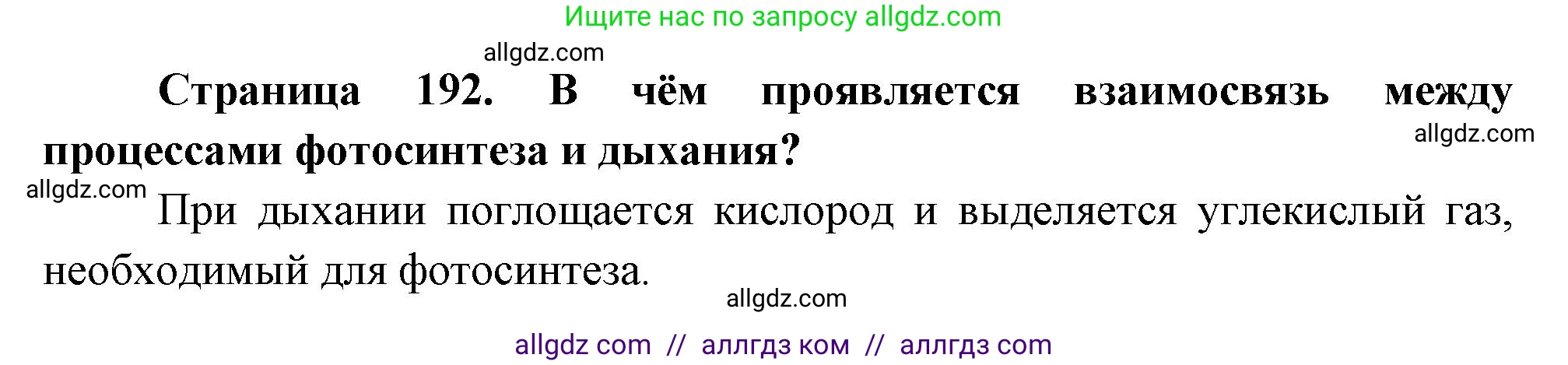 Биология, 10 класс Учебник, авторы: Пасечник Владимир Васильевич, Каменский Андрей Александрович, Рубцов Александр Михайлович, Швецов Глеб Геннадьевич, Абовян Леван Арташесович, Гапонюк Зоя Георгиевна, издательство Просвещение, Москва, 2024, коричневого цвета, Часть 1, страница 192, номер 7, Решение