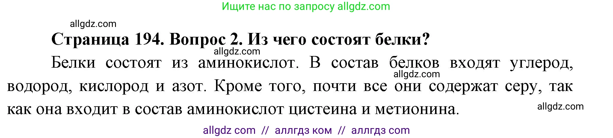Биология, 10 класс Учебник, авторы: Пасечник Владимир Васильевич, Каменский Андрей Александрович, Рубцов Александр Михайлович, Швецов Глеб Геннадьевич, Абовян Леван Арташесович, Гапонюк Зоя Георгиевна, издательство Просвещение, Москва, 2024, коричневого цвета, Часть 1, страница 194, номер 2, Решение