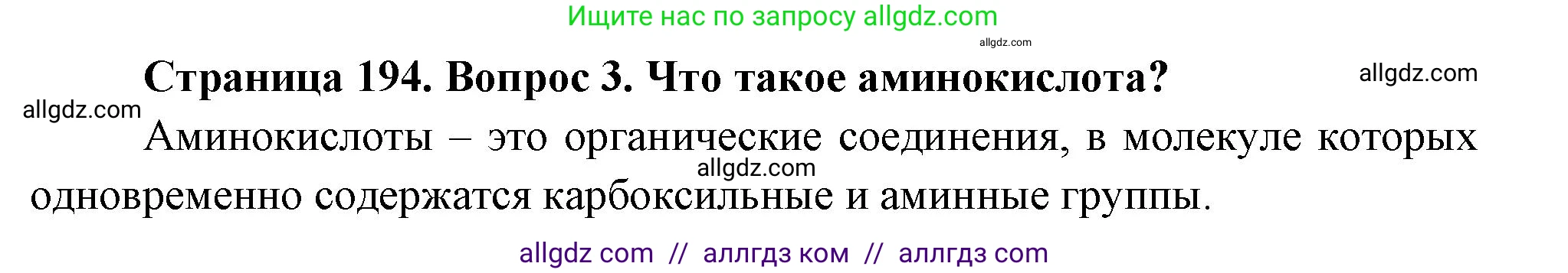 Биология, 10 класс Учебник, авторы: Пасечник Владимир Васильевич, Каменский Андрей Александрович, Рубцов Александр Михайлович, Швецов Глеб Геннадьевич, Абовян Леван Арташесович, Гапонюк Зоя Георгиевна, издательство Просвещение, Москва, 2024, коричневого цвета, Часть 1, страница 194, номер 3, Решение