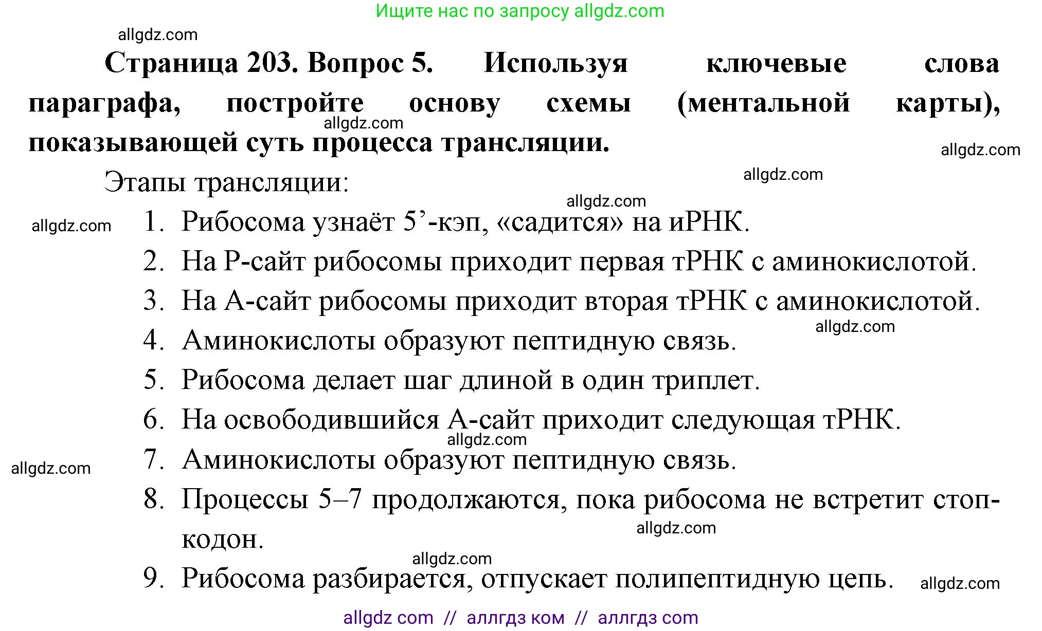 Биология, 10 класс Учебник, авторы: Пасечник Владимир Васильевич, Каменский Андрей Александрович, Рубцов Александр Михайлович, Швецов Глеб Геннадьевич, Абовян Леван Арташесович, Гапонюк Зоя Георгиевна, издательство Просвещение, Москва, 2024, коричневого цвета, Часть 1, страница 203, номер 5, Решение