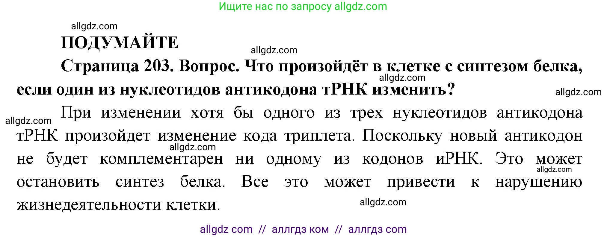 Биология, 10 класс Учебник, авторы: Пасечник Владимир Васильевич, Каменский Андрей Александрович, Рубцов Александр Михайлович, Швецов Глеб Геннадьевич, Абовян Леван Арташесович, Гапонюк Зоя Георгиевна, издательство Просвещение, Москва, 2024, коричневого цвета, Часть 1, страница 203, Решение