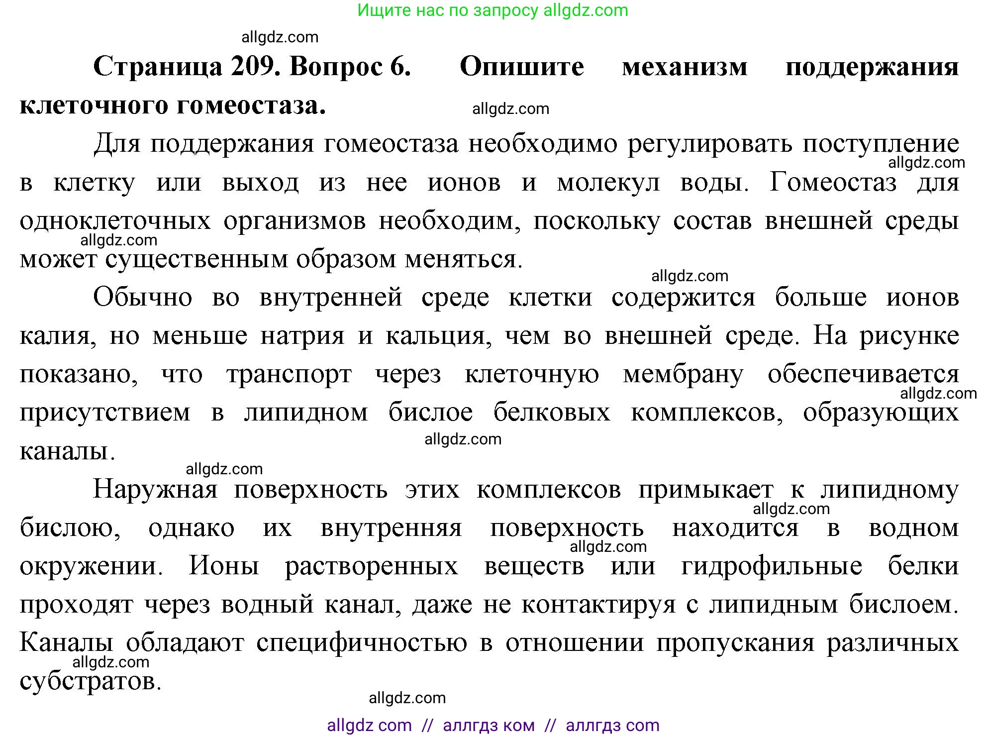 Биология, 10 класс Учебник, авторы: Пасечник Владимир Васильевич, Каменский Андрей Александрович, Рубцов Александр Михайлович, Швецов Глеб Геннадьевич, Абовян Леван Арташесович, Гапонюк Зоя Георгиевна, издательство Просвещение, Москва, 2024, коричневого цвета, Часть 1, страница 209, номер 6, Решение