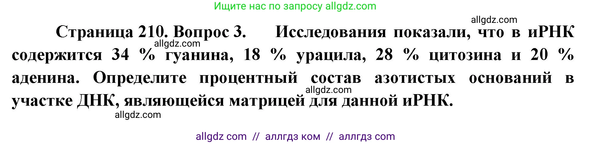 Биология, 10 класс Учебник, авторы: Пасечник Владимир Васильевич, Каменский Андрей Александрович, Рубцов Александр Михайлович, Швецов Глеб Геннадьевич, Абовян Леван Арташесович, Гапонюк Зоя Георгиевна, издательство Просвещение, Москва, 2024, коричневого цвета, Часть 1, страница 210, номер 3, Решение