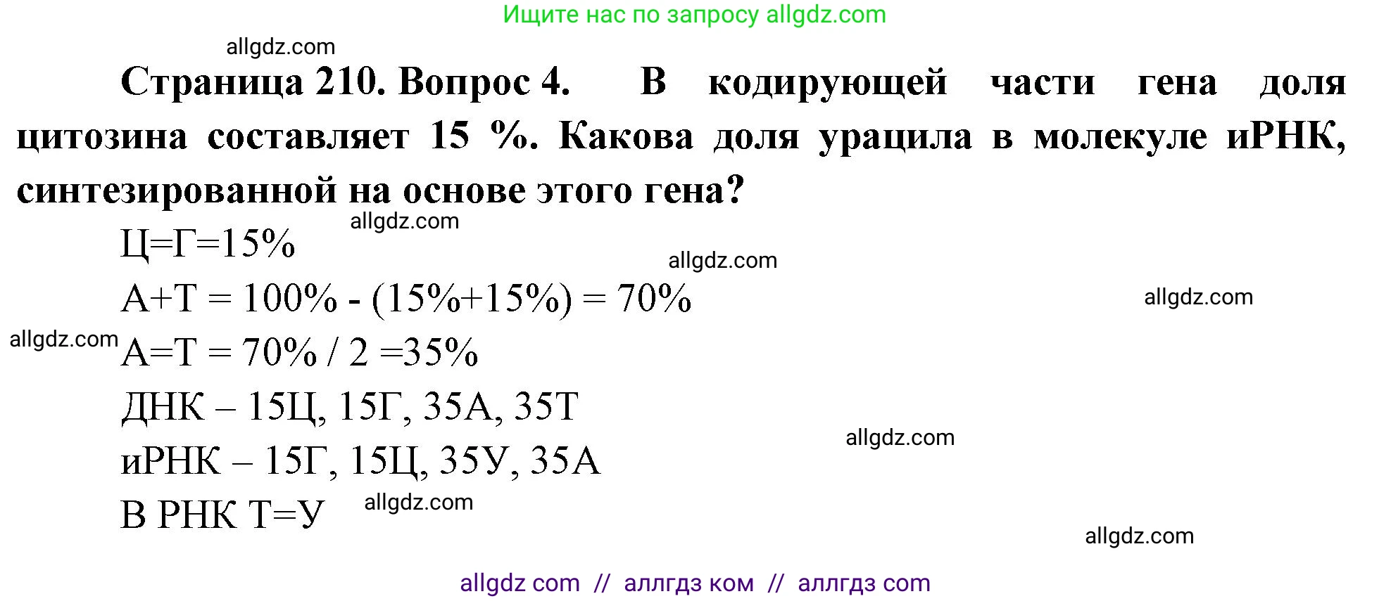 Биология, 10 класс Учебник, авторы: Пасечник Владимир Васильевич, Каменский Андрей Александрович, Рубцов Александр Михайлович, Швецов Глеб Геннадьевич, Абовян Леван Арташесович, Гапонюк Зоя Георгиевна, издательство Просвещение, Москва, 2024, коричневого цвета, Часть 1, страница 210, номер 4, Решение