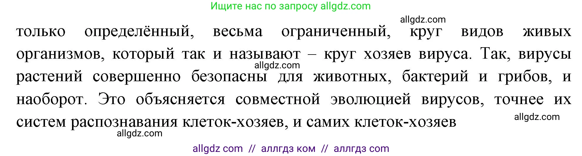 Биология, 10 класс Учебник, авторы: Пасечник Владимир Васильевич, Каменский Андрей Александрович, Рубцов Александр Михайлович, Швецов Глеб Геннадьевич, Абовян Леван Арташесович, Гапонюк Зоя Георгиевна, издательство Просвещение, Москва, 2024, коричневого цвета, Часть 1, страница 226, номер 1, Решение (продолжение 2)