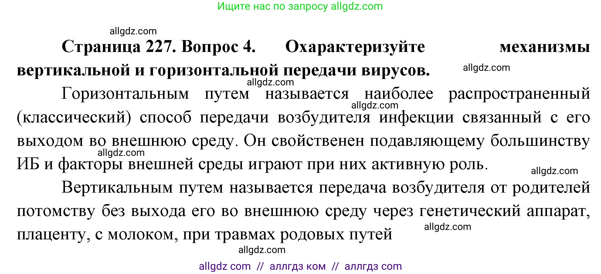 Биология, 10 класс Учебник, авторы: Пасечник Владимир Васильевич, Каменский Андрей Александрович, Рубцов Александр Михайлович, Швецов Глеб Геннадьевич, Абовян Леван Арташесович, Гапонюк Зоя Георгиевна, издательство Просвещение, Москва, 2024, коричневого цвета, Часть 1, страница 227, номер 4, Решение