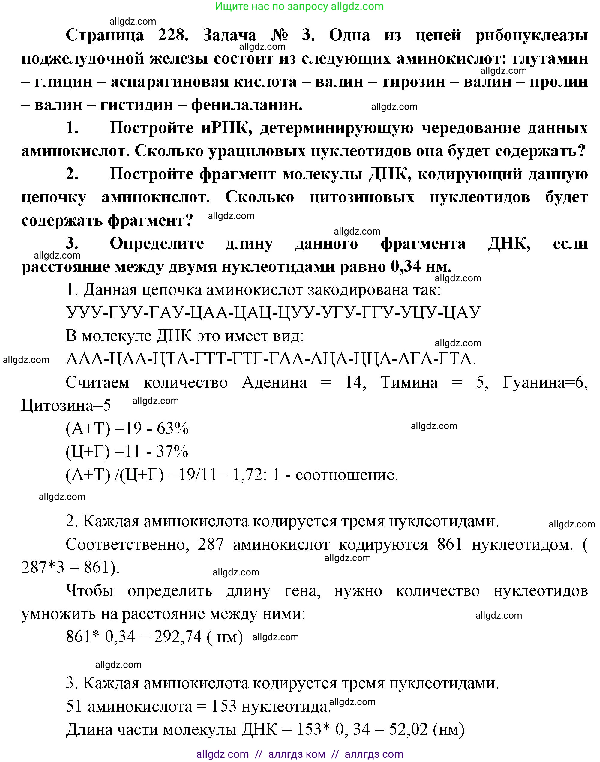 Биология, 10 класс Учебник, авторы: Пасечник Владимир Васильевич, Каменский Андрей Александрович, Рубцов Александр Михайлович, Швецов Глеб Геннадьевич, Абовян Леван Арташесович, Гапонюк Зоя Георгиевна, издательство Просвещение, Москва, 2024, коричневого цвета, Часть 1, страница 228, номер 3, Решение