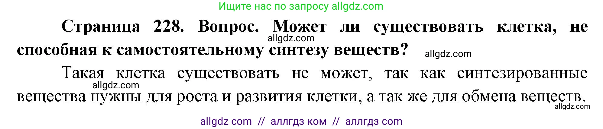 Биология, 10 класс Учебник, авторы: Пасечник Владимир Васильевич, Каменский Андрей Александрович, Рубцов Александр Михайлович, Швецов Глеб Геннадьевич, Абовян Леван Арташесович, Гапонюк Зоя Георгиевна, издательство Просвещение, Москва, 2024, коричневого цвета, Часть 1, страница 228, номер 10, Решение