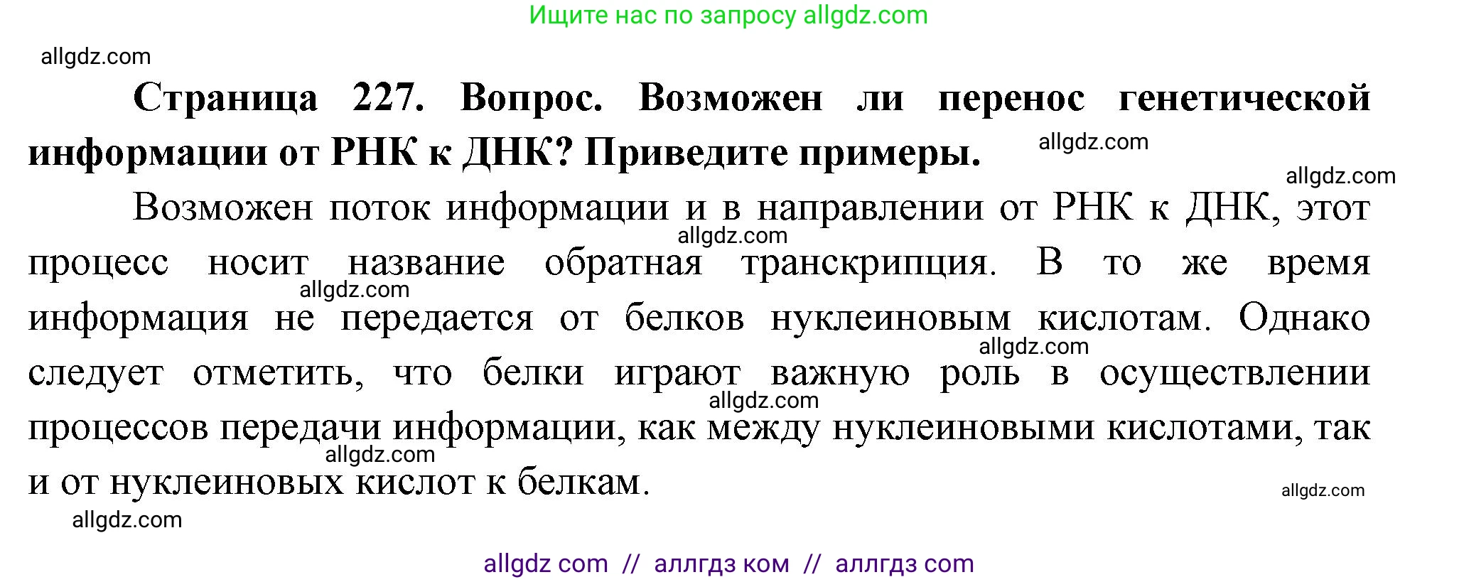 Биология, 10 класс Учебник, авторы: Пасечник Владимир Васильевич, Каменский Андрей Александрович, Рубцов Александр Михайлович, Швецов Глеб Геннадьевич, Абовян Леван Арташесович, Гапонюк Зоя Георгиевна, издательство Просвещение, Москва, 2024, коричневого цвета, Часть 1, страница 227, номер 2, Решение
