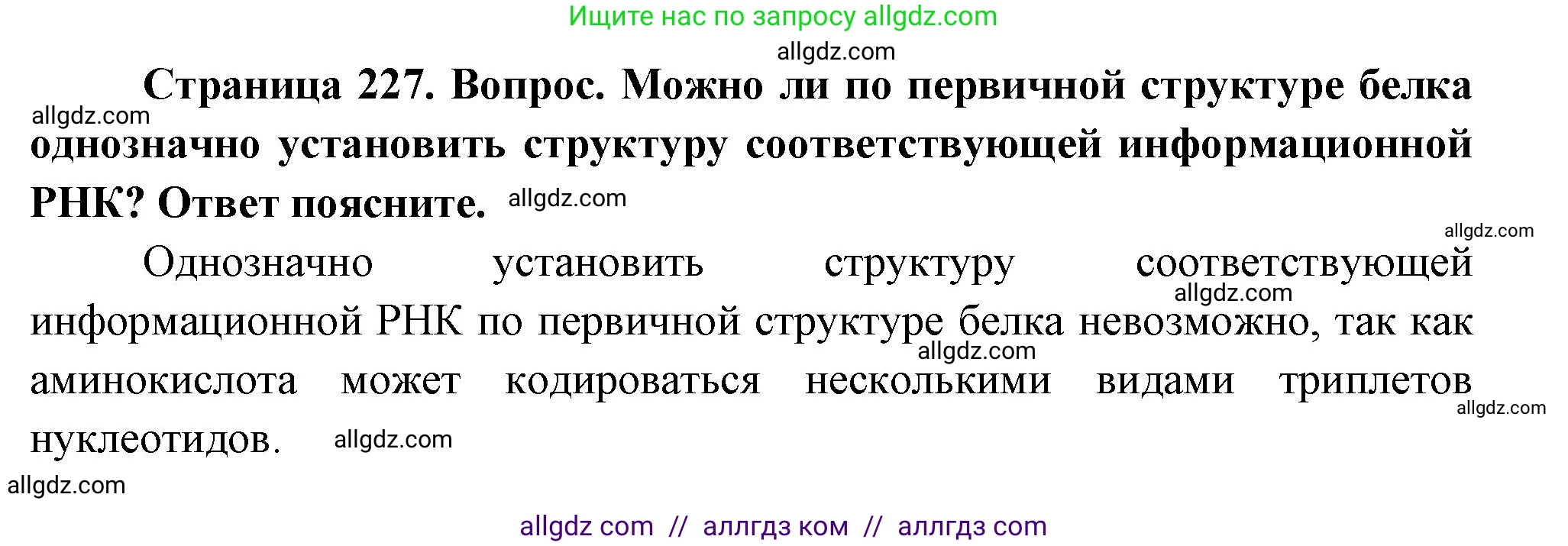 Биология, 10 класс Учебник, авторы: Пасечник Владимир Васильевич, Каменский Андрей Александрович, Рубцов Александр Михайлович, Швецов Глеб Геннадьевич, Абовян Леван Арташесович, Гапонюк Зоя Георгиевна, издательство Просвещение, Москва, 2024, коричневого цвета, Часть 1, страница 227, номер 3, Решение