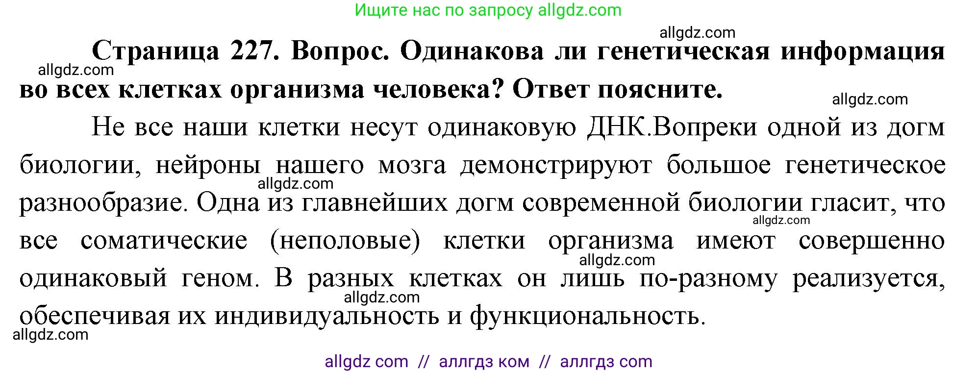 Биология, 10 класс Учебник, авторы: Пасечник Владимир Васильевич, Каменский Андрей Александрович, Рубцов Александр Михайлович, Швецов Глеб Геннадьевич, Абовян Леван Арташесович, Гапонюк Зоя Георгиевна, издательство Просвещение, Москва, 2024, коричневого цвета, Часть 1, страница 227, номер 4, Решение