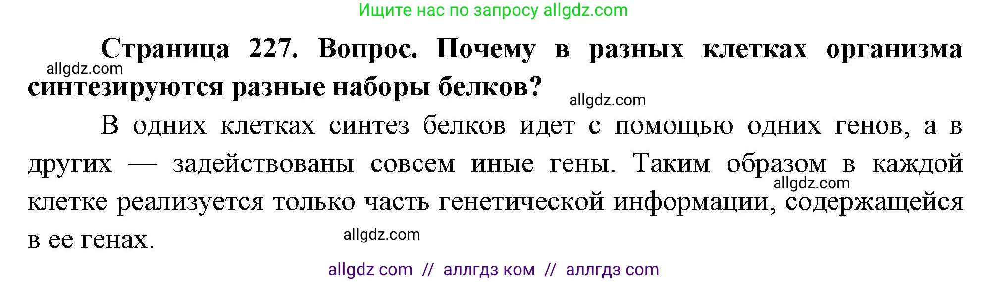 Биология, 10 класс Учебник, авторы: Пасечник Владимир Васильевич, Каменский Андрей Александрович, Рубцов Александр Михайлович, Швецов Глеб Геннадьевич, Абовян Леван Арташесович, Гапонюк Зоя Георгиевна, издательство Просвещение, Москва, 2024, коричневого цвета, Часть 1, страница 227, номер 6, Решение