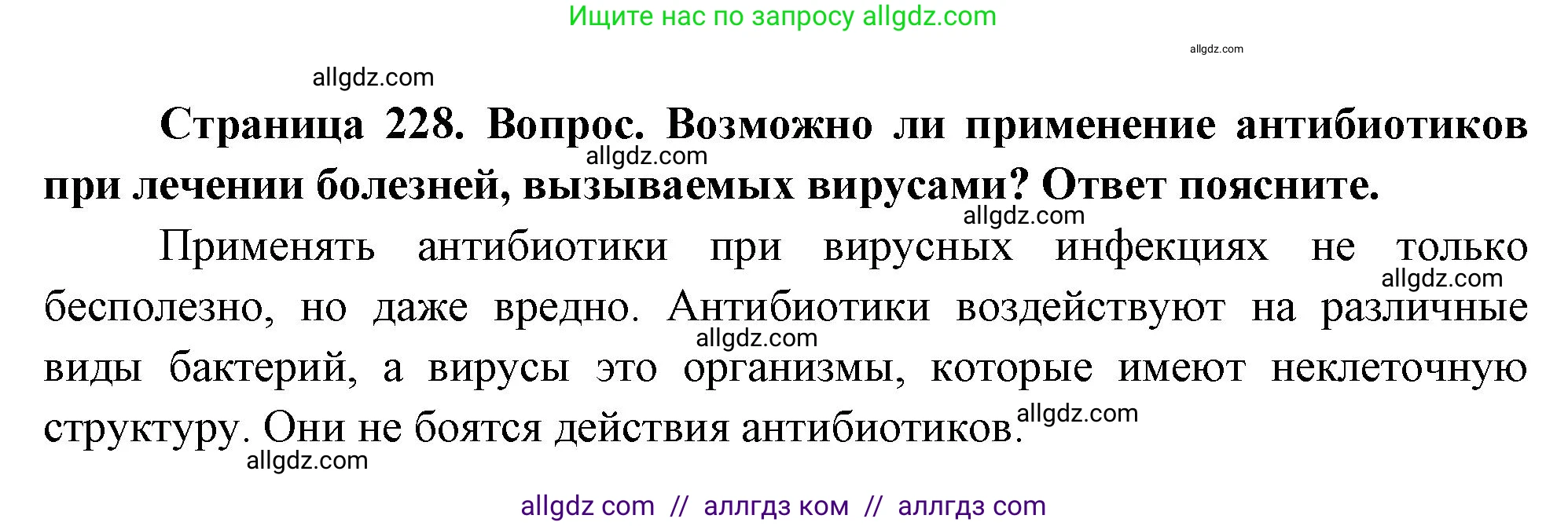 Биология, 10 класс Учебник, авторы: Пасечник Владимир Васильевич, Каменский Андрей Александрович, Рубцов Александр Михайлович, Швецов Глеб Геннадьевич, Абовян Леван Арташесович, Гапонюк Зоя Георгиевна, издательство Просвещение, Москва, 2024, коричневого цвета, Часть 1, страница 228, номер 7, Решение