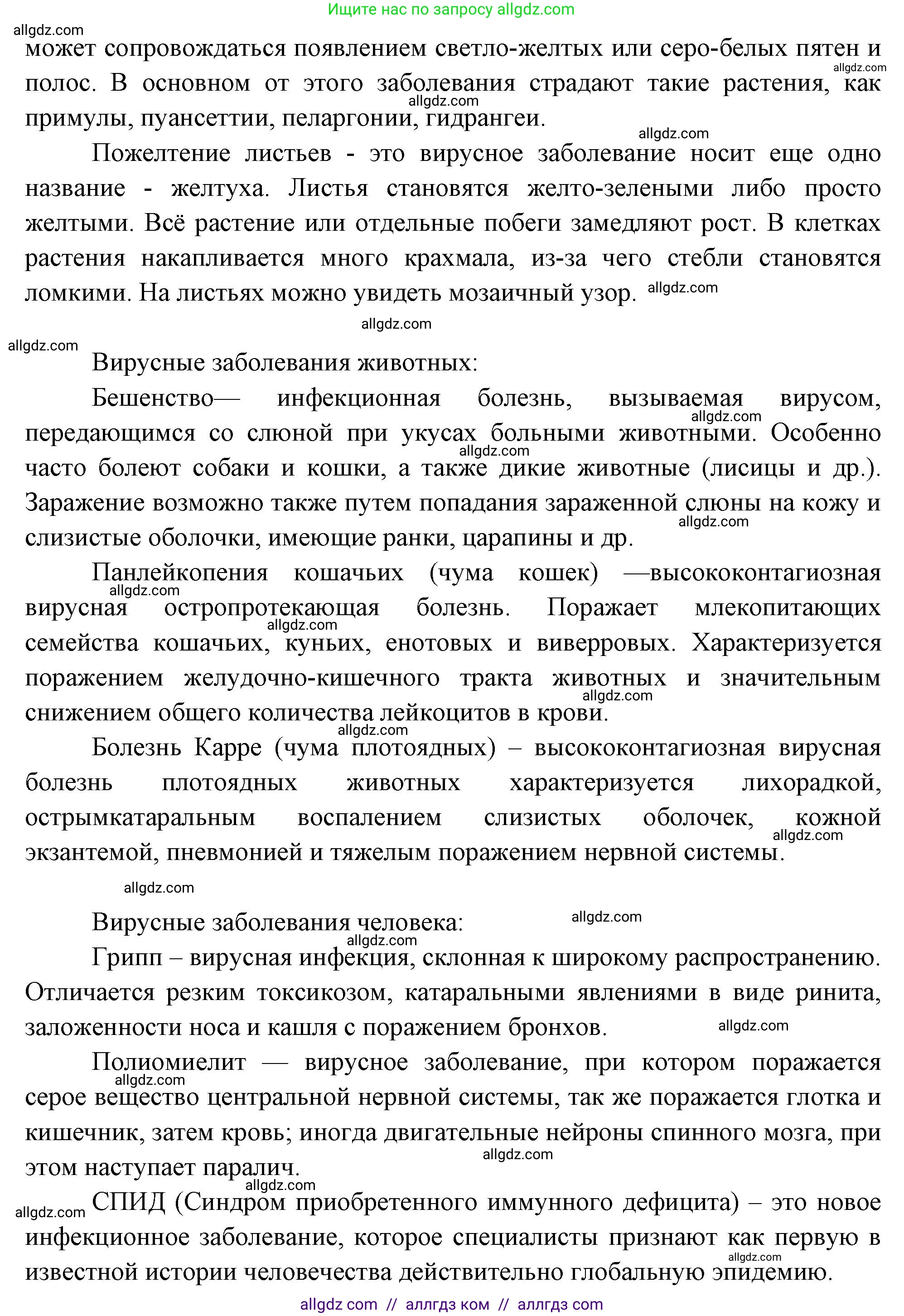 Биология, 10 класс Учебник, авторы: Пасечник Владимир Васильевич, Каменский Андрей Александрович, Рубцов Александр Михайлович, Швецов Глеб Геннадьевич, Абовян Леван Арташесович, Гапонюк Зоя Георгиевна, издательство Просвещение, Москва, 2024, коричневого цвета, Часть 1, страница 228, номер 8, Решение (продолжение 2)