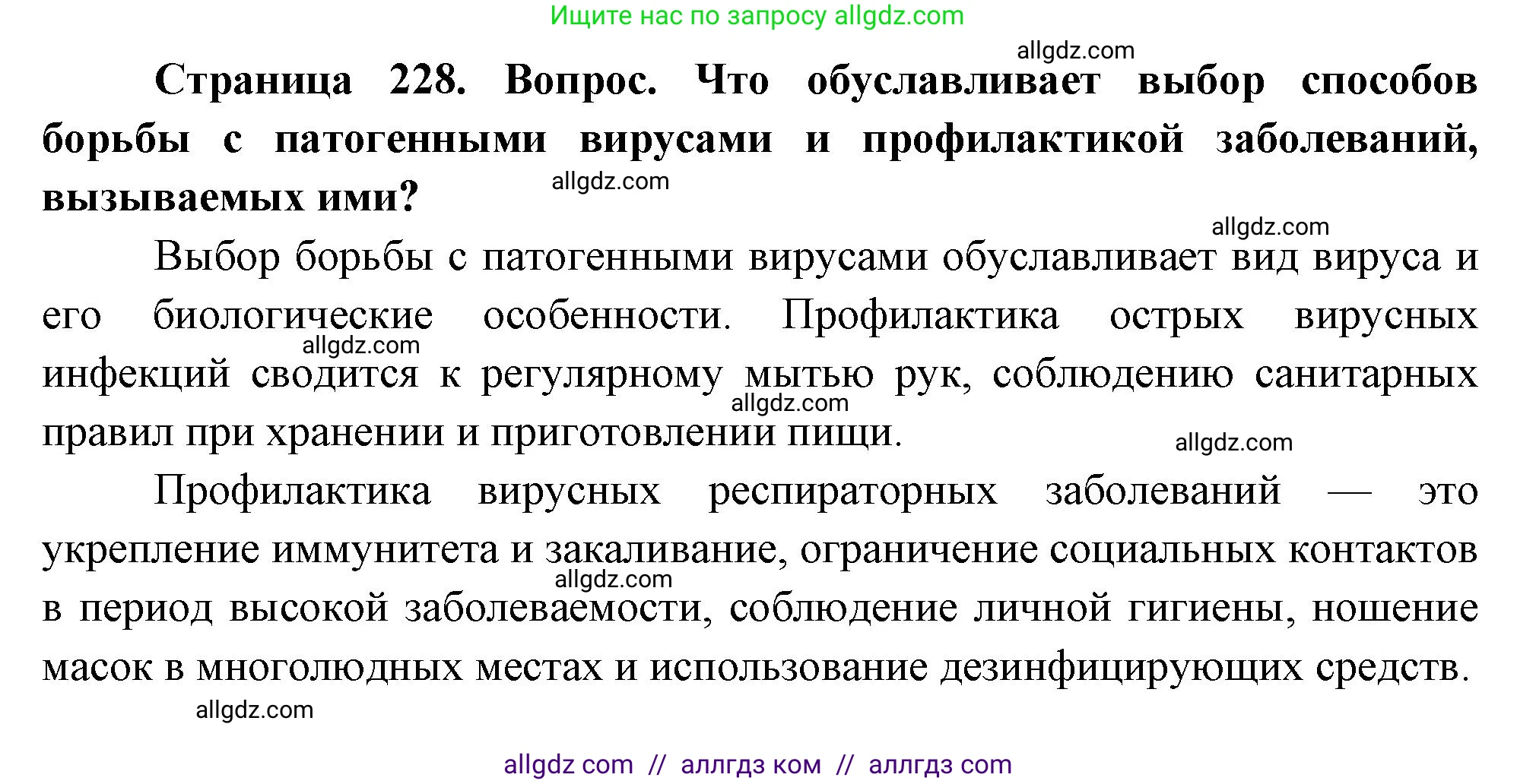 Биология, 10 класс Учебник, авторы: Пасечник Владимир Васильевич, Каменский Андрей Александрович, Рубцов Александр Михайлович, Швецов Глеб Геннадьевич, Абовян Леван Арташесович, Гапонюк Зоя Георгиевна, издательство Просвещение, Москва, 2024, коричневого цвета, Часть 1, страница 228, номер 9, Решение