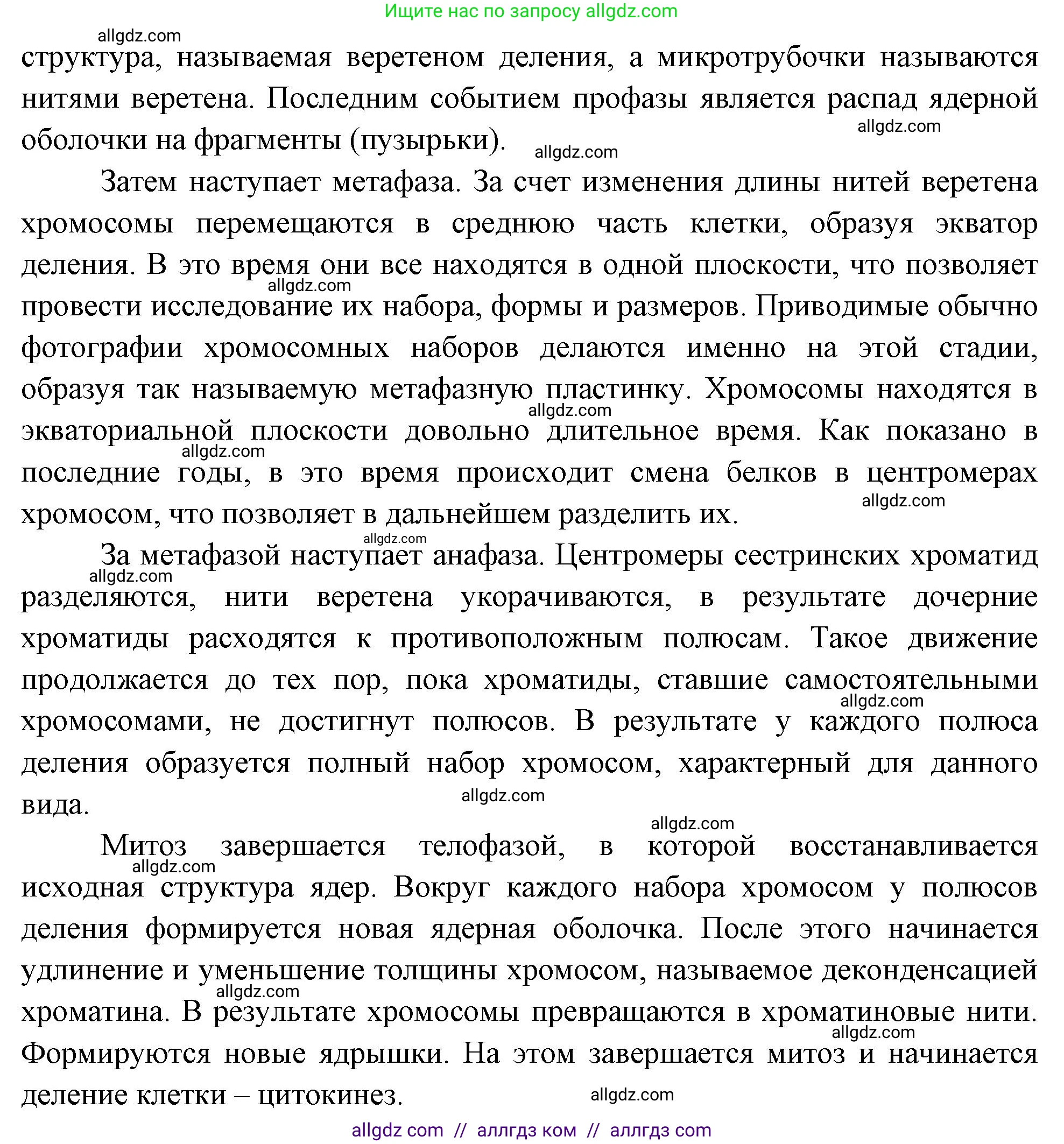 Биология, 10 класс Учебник, авторы: Пасечник Владимир Васильевич, Каменский Андрей Александрович, Рубцов Александр Михайлович, Швецов Глеб Геннадьевич, Абовян Леван Арташесович, Гапонюк Зоя Георгиевна, издательство Просвещение, Москва, 2024, коричневого цвета, Часть 1, страница 241, номер 1, Решение (продолжение 2)
