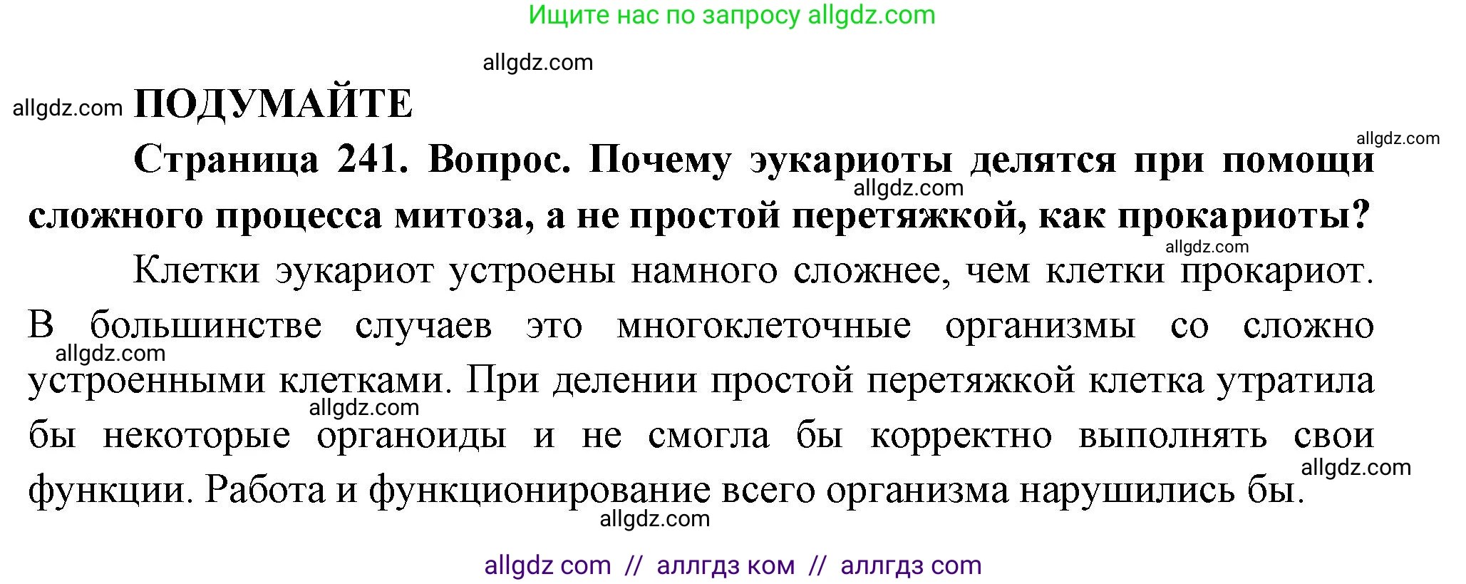 Биология, 10 класс Учебник, авторы: Пасечник Владимир Васильевич, Каменский Андрей Александрович, Рубцов Александр Михайлович, Швецов Глеб Геннадьевич, Абовян Леван Арташесович, Гапонюк Зоя Георгиевна, издательство Просвещение, Москва, 2024, коричневого цвета, Часть 1, страница 241, Решение