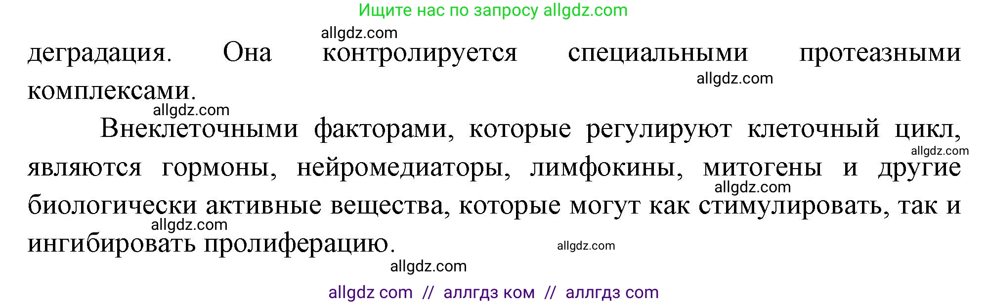 Биология, 10 класс Учебник, авторы: Пасечник Владимир Васильевич, Каменский Андрей Александрович, Рубцов Александр Михайлович, Швецов Глеб Геннадьевич, Абовян Леван Арташесович, Гапонюк Зоя Георгиевна, издательство Просвещение, Москва, 2024, коричневого цвета, Часть 1, страница 249, номер 1, Решение (продолжение 2)