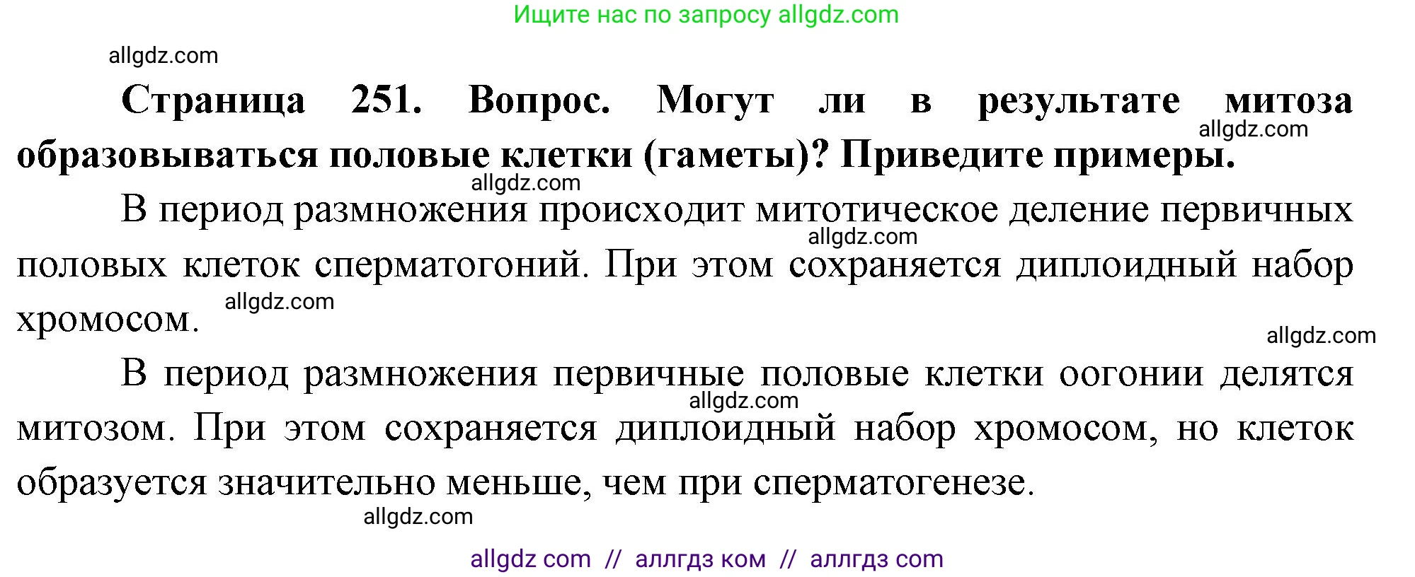 Биология, 10 класс Учебник, авторы: Пасечник Владимир Васильевич, Каменский Андрей Александрович, Рубцов Александр Михайлович, Швецов Глеб Геннадьевич, Абовян Леван Арташесович, Гапонюк Зоя Георгиевна, издательство Просвещение, Москва, 2024, коричневого цвета, Часть 1, страница 251, номер 4, Решение