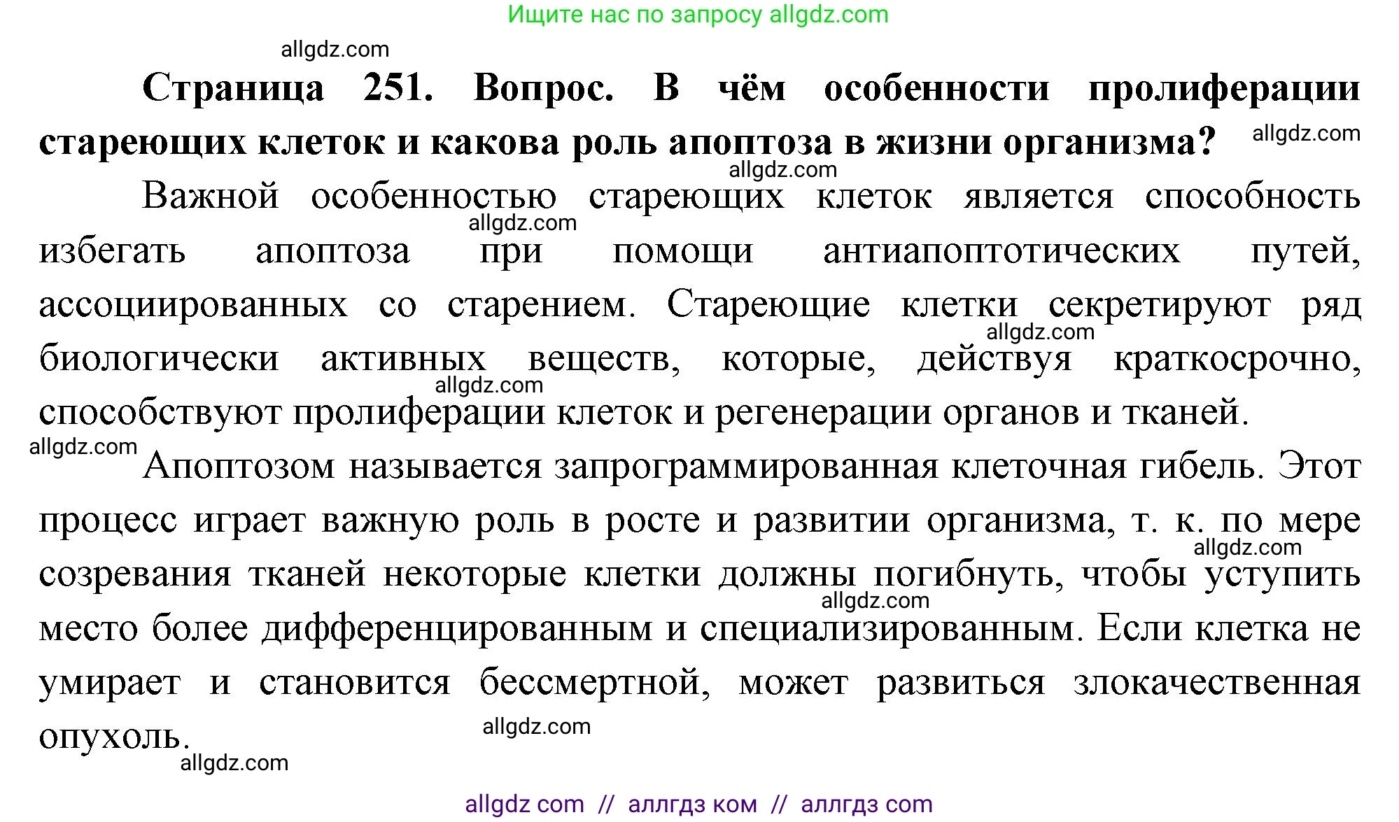 Биология, 10 класс Учебник, авторы: Пасечник Владимир Васильевич, Каменский Андрей Александрович, Рубцов Александр Михайлович, Швецов Глеб Геннадьевич, Абовян Леван Арташесович, Гапонюк Зоя Георгиевна, издательство Просвещение, Москва, 2024, коричневого цвета, Часть 1, страница 251, номер 7, Решение