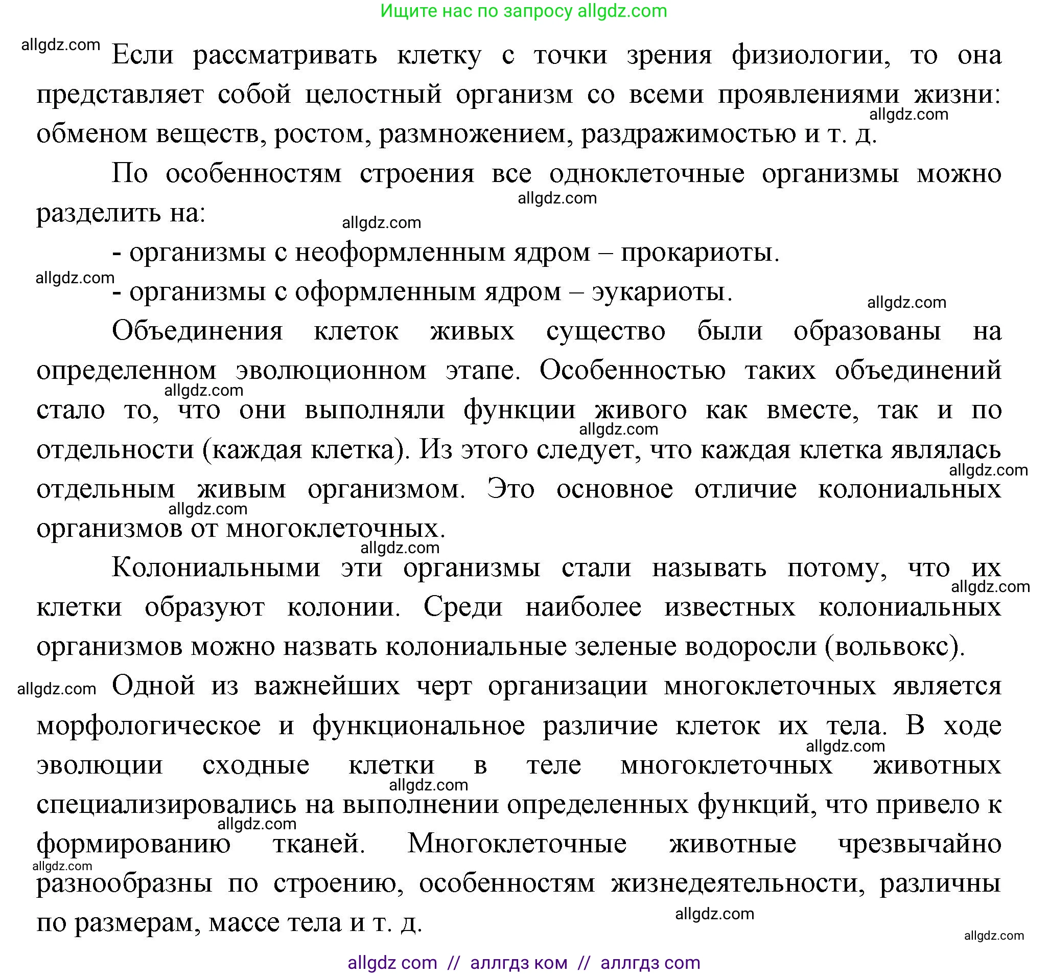 Биология, 10 класс Учебник, авторы: Пасечник Владимир Васильевич, Каменский Андрей Александрович, Рубцов Александр Михайлович, Швецов Глеб Геннадьевич, Абовян Леван Арташесович, Гапонюк Зоя Георгиевна, издательство Просвещение, Москва, 2024, коричневого цвета, Часть 2, страница 10, номер 2, Решение (продолжение 2)
