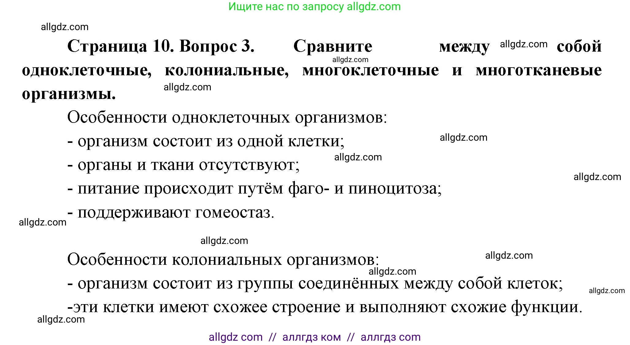 Биология, 10 класс Учебник, авторы: Пасечник Владимир Васильевич, Каменский Андрей Александрович, Рубцов Александр Михайлович, Швецов Глеб Геннадьевич, Абовян Леван Арташесович, Гапонюк Зоя Георгиевна, издательство Просвещение, Москва, 2024, коричневого цвета, Часть 2, страница 10, номер 3, Решение