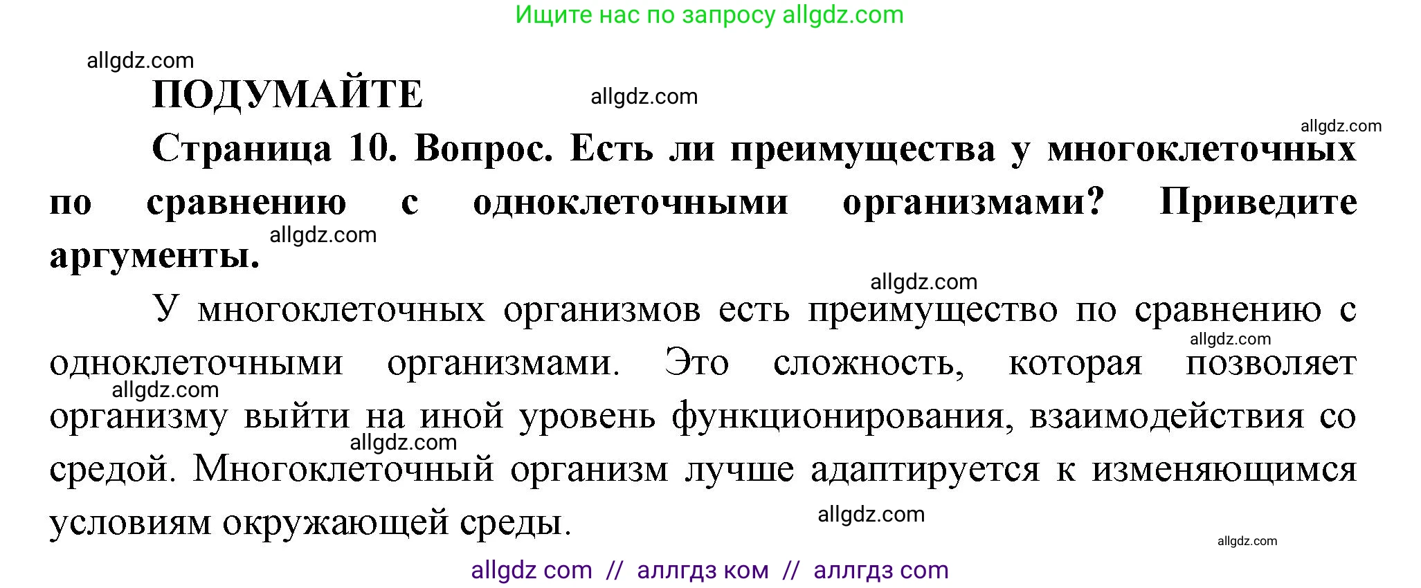 Биология, 10 класс Учебник, авторы: Пасечник Владимир Васильевич, Каменский Андрей Александрович, Рубцов Александр Михайлович, Швецов Глеб Геннадьевич, Абовян Леван Арташесович, Гапонюк Зоя Георгиевна, издательство Просвещение, Москва, 2024, коричневого цвета, Часть 2, страница 10, Решение