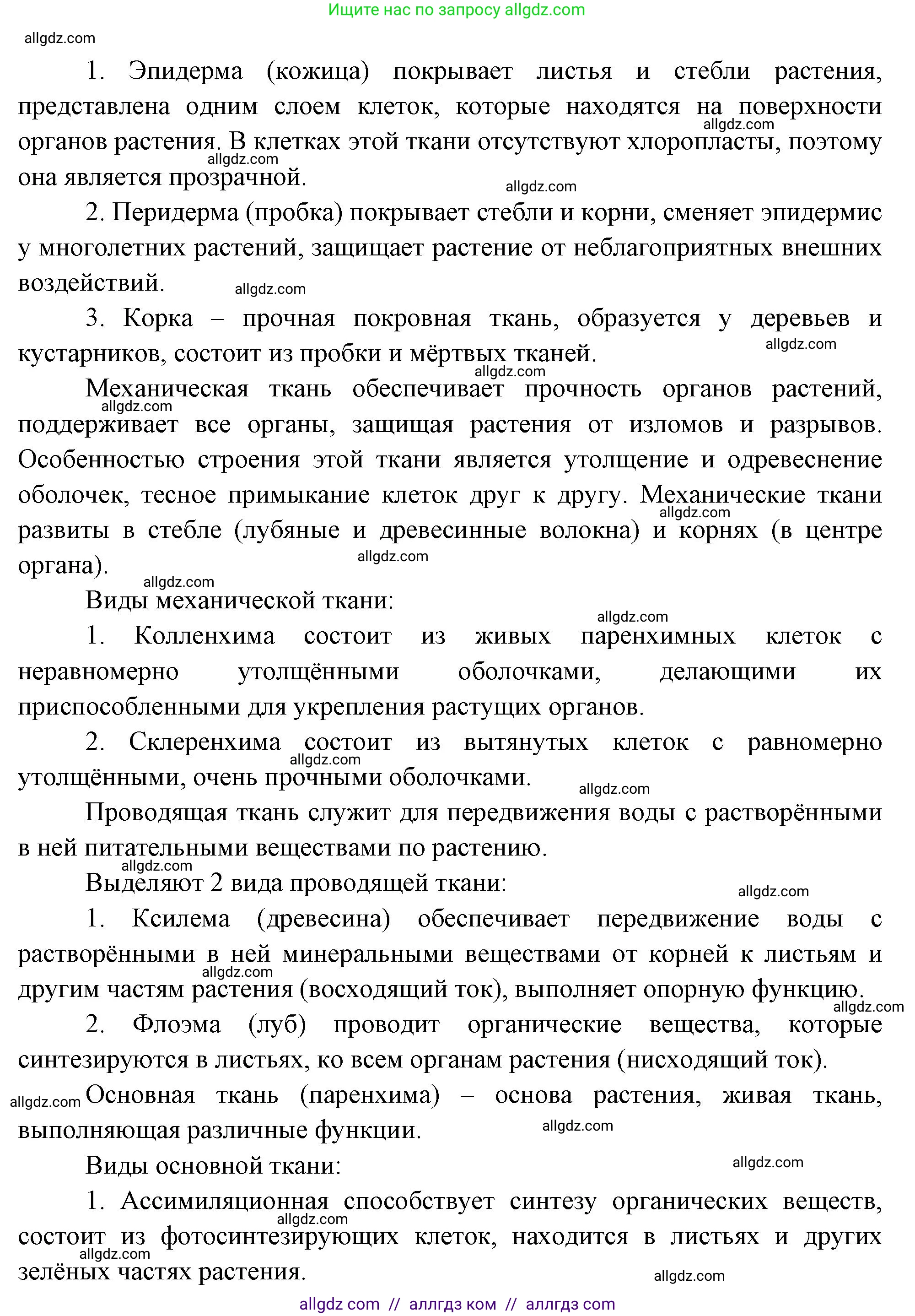 Биология, 10 класс Учебник, авторы: Пасечник Владимир Васильевич, Каменский Андрей Александрович, Рубцов Александр Михайлович, Швецов Глеб Геннадьевич, Абовян Леван Арташесович, Гапонюк Зоя Георгиевна, издательство Просвещение, Москва, 2024, коричневого цвета, Часть 2, страница 14, номер 1, Решение (продолжение 2)
