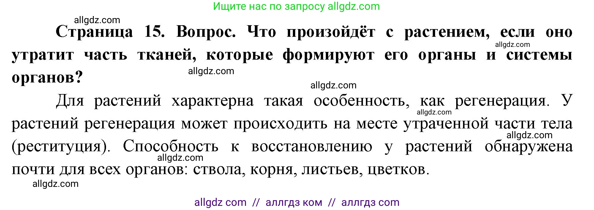 Биология, 10 класс Учебник, авторы: Пасечник Владимир Васильевич, Каменский Андрей Александрович, Рубцов Александр Михайлович, Швецов Глеб Геннадьевич, Абовян Леван Арташесович, Гапонюк Зоя Георгиевна, издательство Просвещение, Москва, 2024, коричневого цвета, Часть 2, страница 15, Решение