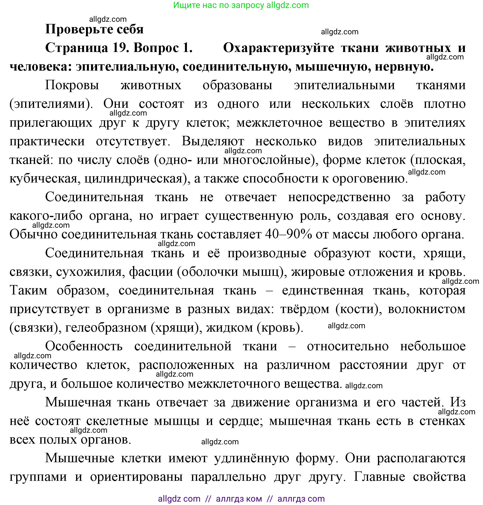 Биология, 10 класс Учебник, авторы: Пасечник Владимир Васильевич, Каменский Андрей Александрович, Рубцов Александр Михайлович, Швецов Глеб Геннадьевич, Абовян Леван Арташесович, Гапонюк Зоя Георгиевна, издательство Просвещение, Москва, 2024, коричневого цвета, Часть 2, страница 19, номер 1, Решение