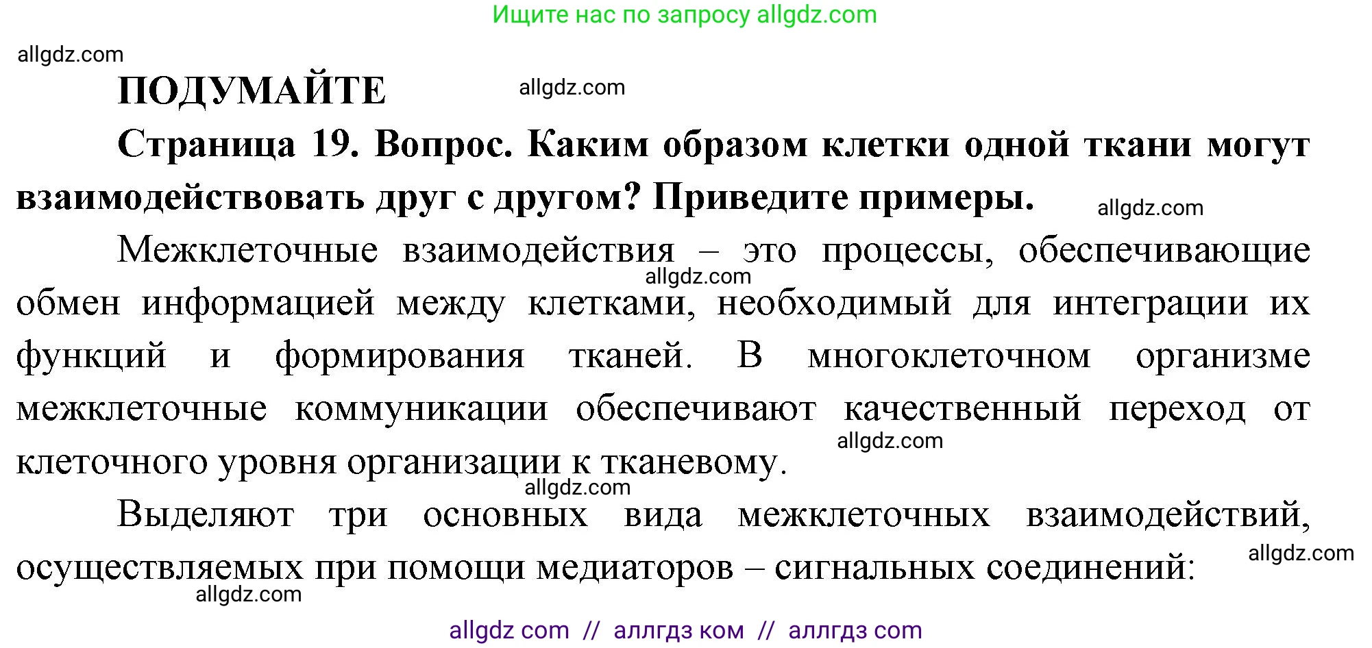 Биология, 10 класс Учебник, авторы: Пасечник Владимир Васильевич, Каменский Андрей Александрович, Рубцов Александр Михайлович, Швецов Глеб Геннадьевич, Абовян Леван Арташесович, Гапонюк Зоя Георгиевна, издательство Просвещение, Москва, 2024, коричневого цвета, Часть 2, страница 19, Решение