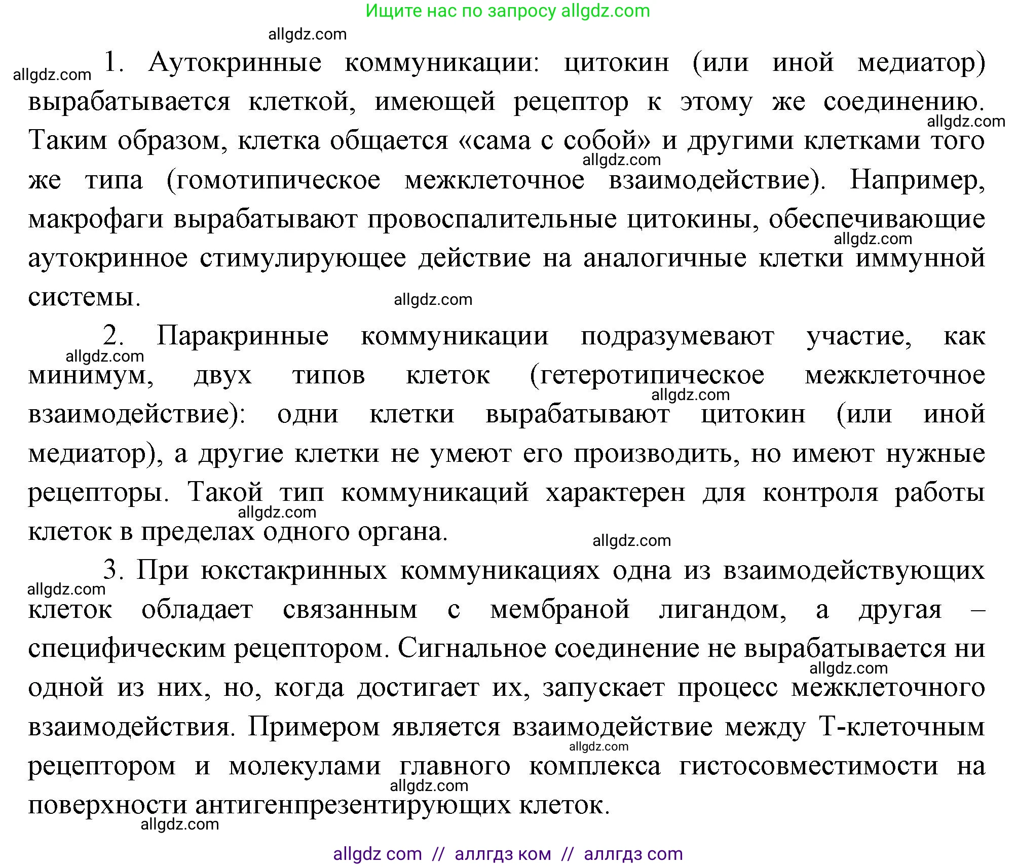 Биология, 10 класс Учебник, авторы: Пасечник Владимир Васильевич, Каменский Андрей Александрович, Рубцов Александр Михайлович, Швецов Глеб Геннадьевич, Абовян Леван Арташесович, Гапонюк Зоя Георгиевна, издательство Просвещение, Москва, 2024, коричневого цвета, Часть 2, страница 19, Решение (продолжение 2)