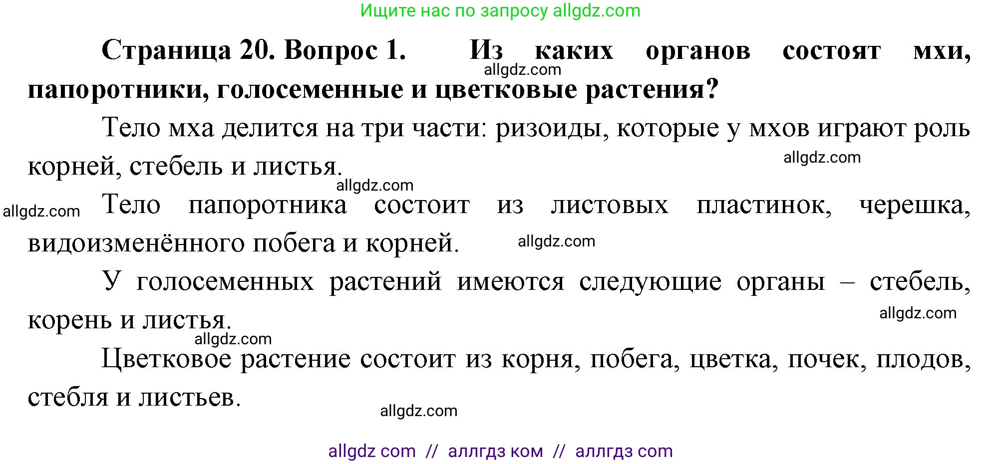 Биология, 10 класс Учебник, авторы: Пасечник Владимир Васильевич, Каменский Андрей Александрович, Рубцов Александр Михайлович, Швецов Глеб Геннадьевич, Абовян Леван Арташесович, Гапонюк Зоя Георгиевна, издательство Просвещение, Москва, 2024, коричневого цвета, Часть 2, страница 20, номер 1, Решение