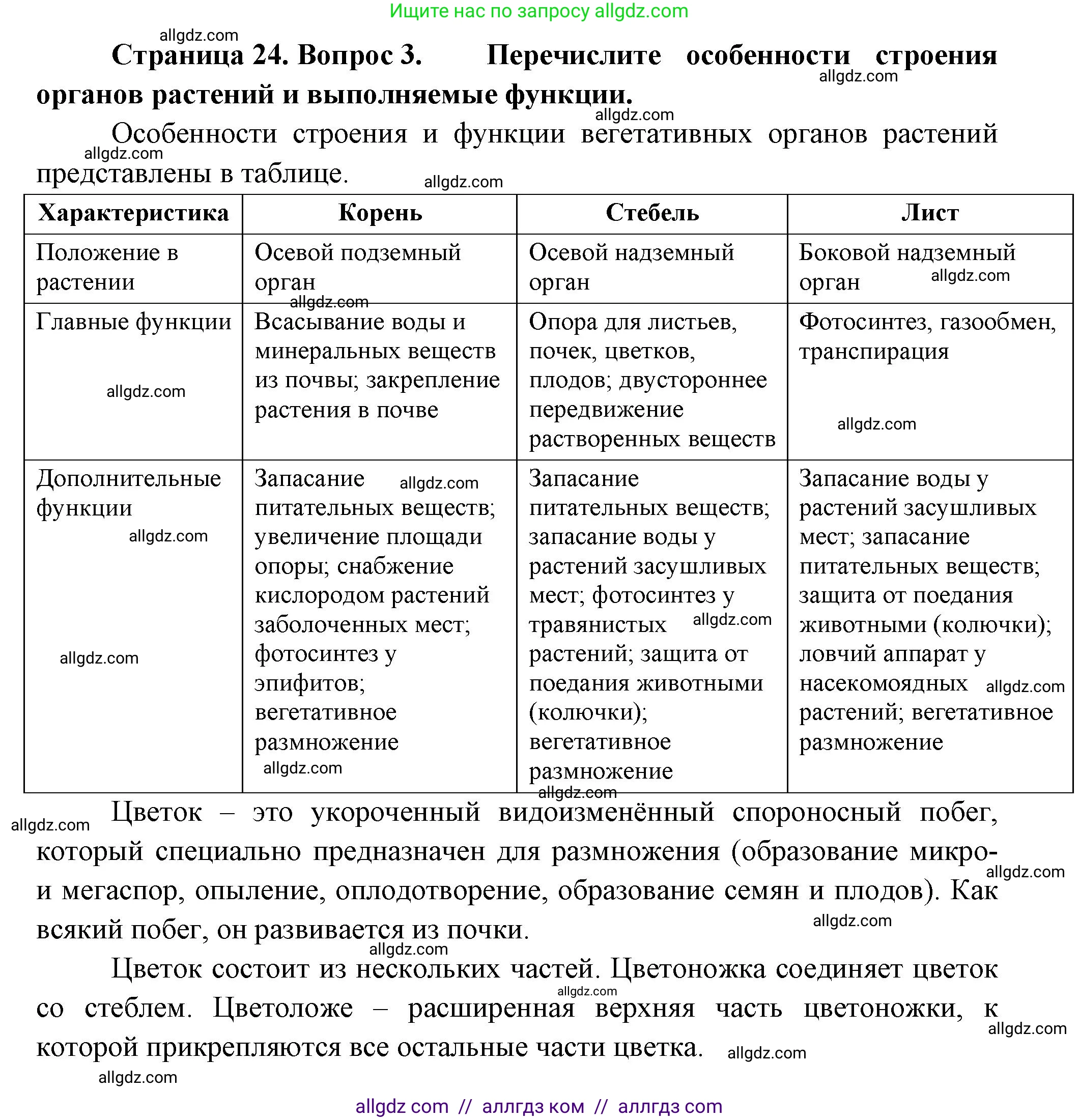 Биология, 10 класс Учебник, авторы: Пасечник Владимир Васильевич, Каменский Андрей Александрович, Рубцов Александр Михайлович, Швецов Глеб Геннадьевич, Абовян Леван Арташесович, Гапонюк Зоя Георгиевна, издательство Просвещение, Москва, 2024, коричневого цвета, Часть 2, страница 24, номер 3, Решение
